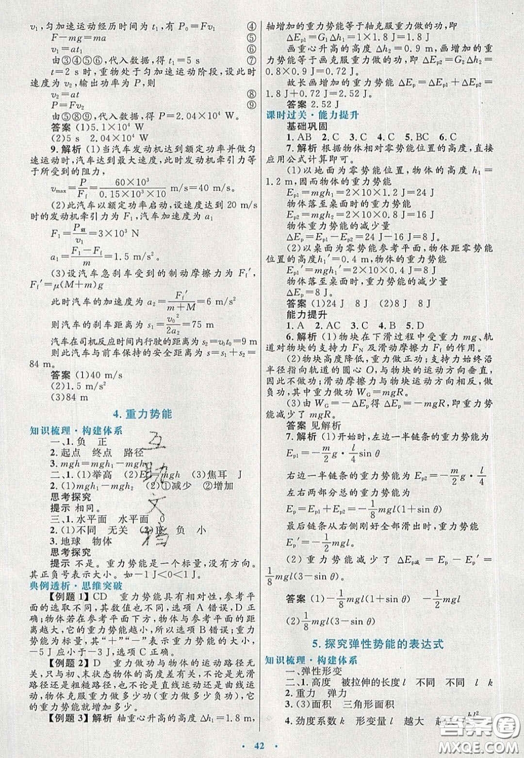 2020高中同步測(cè)控優(yōu)化設(shè)計(jì)物理必修2人教版答案