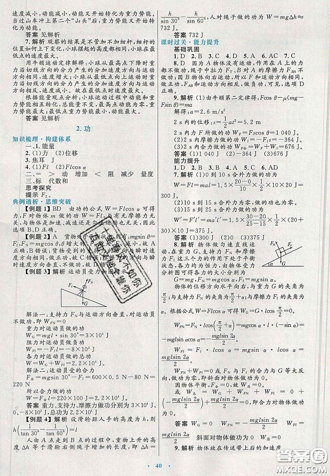 2020高中同步測(cè)控優(yōu)化設(shè)計(jì)物理必修2人教版答案