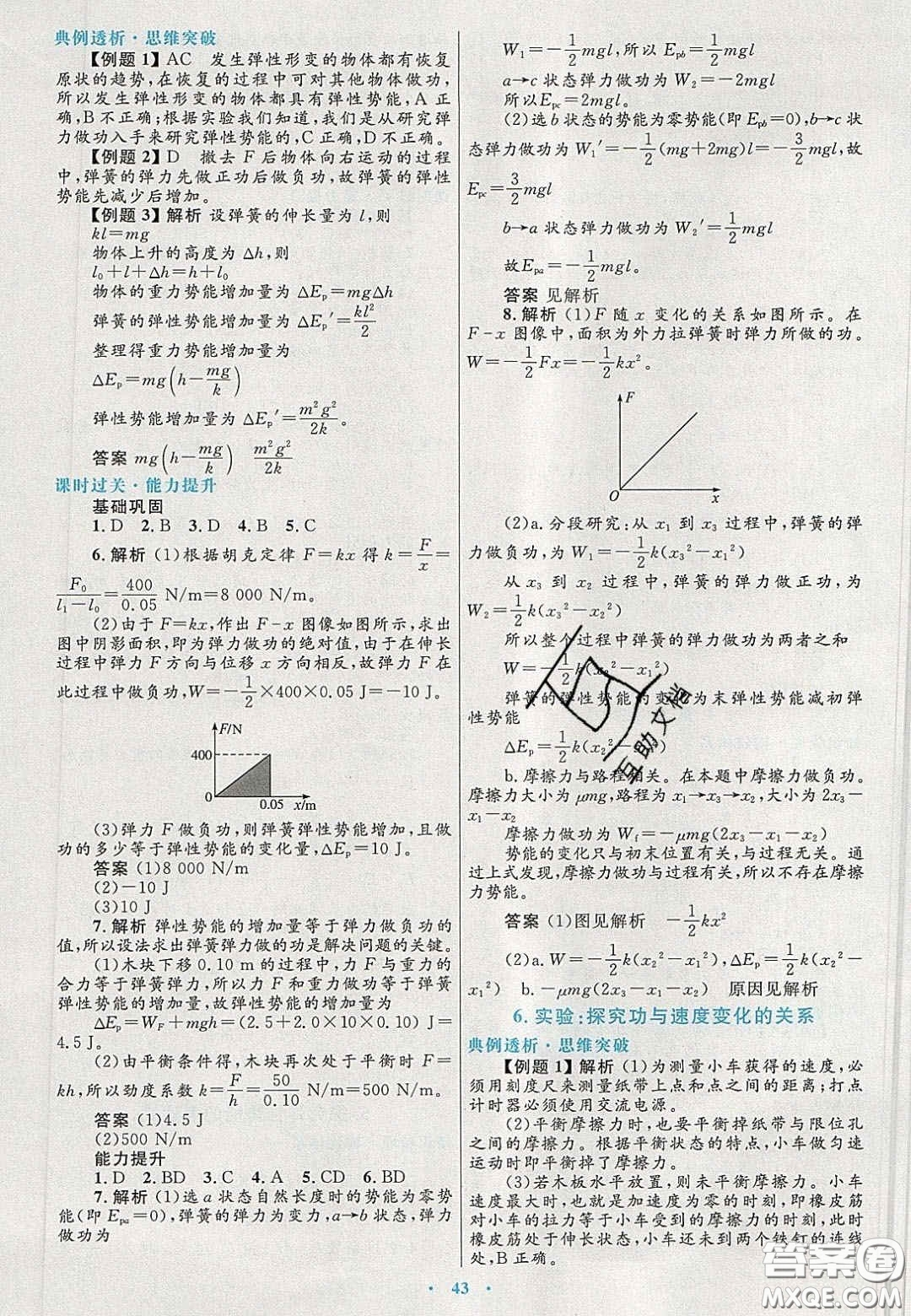 2020高中同步測(cè)控優(yōu)化設(shè)計(jì)物理必修2人教版答案