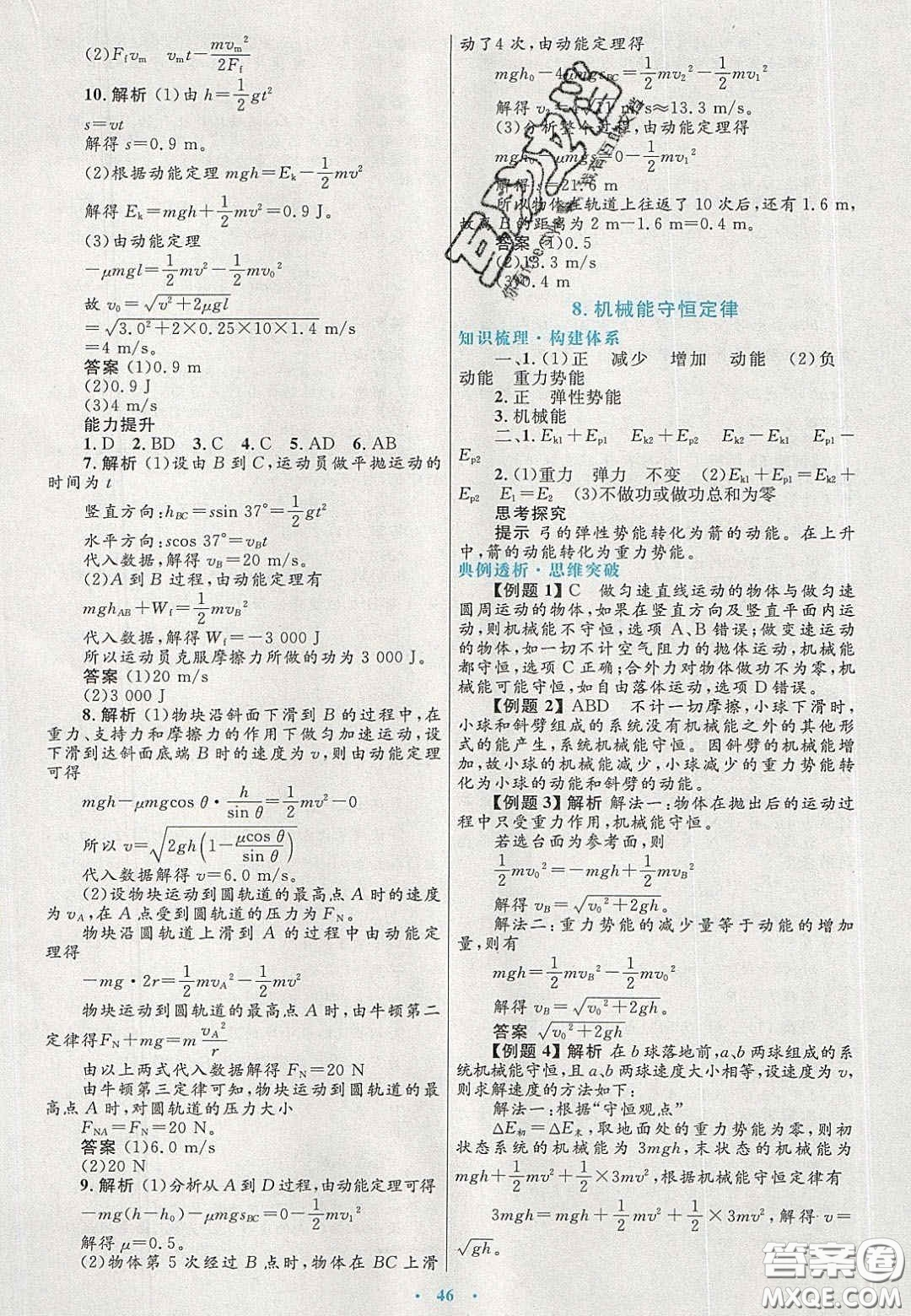 2020高中同步測(cè)控優(yōu)化設(shè)計(jì)物理必修2人教版答案