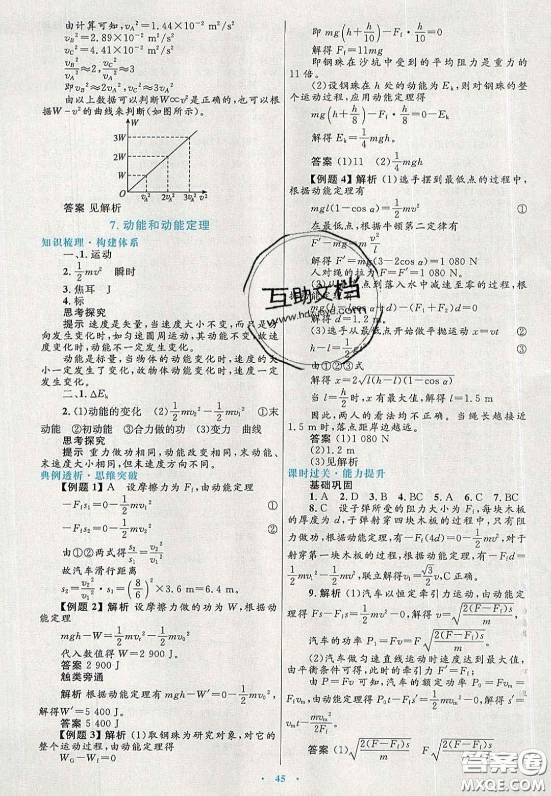 2020高中同步測(cè)控優(yōu)化設(shè)計(jì)物理必修2人教版答案