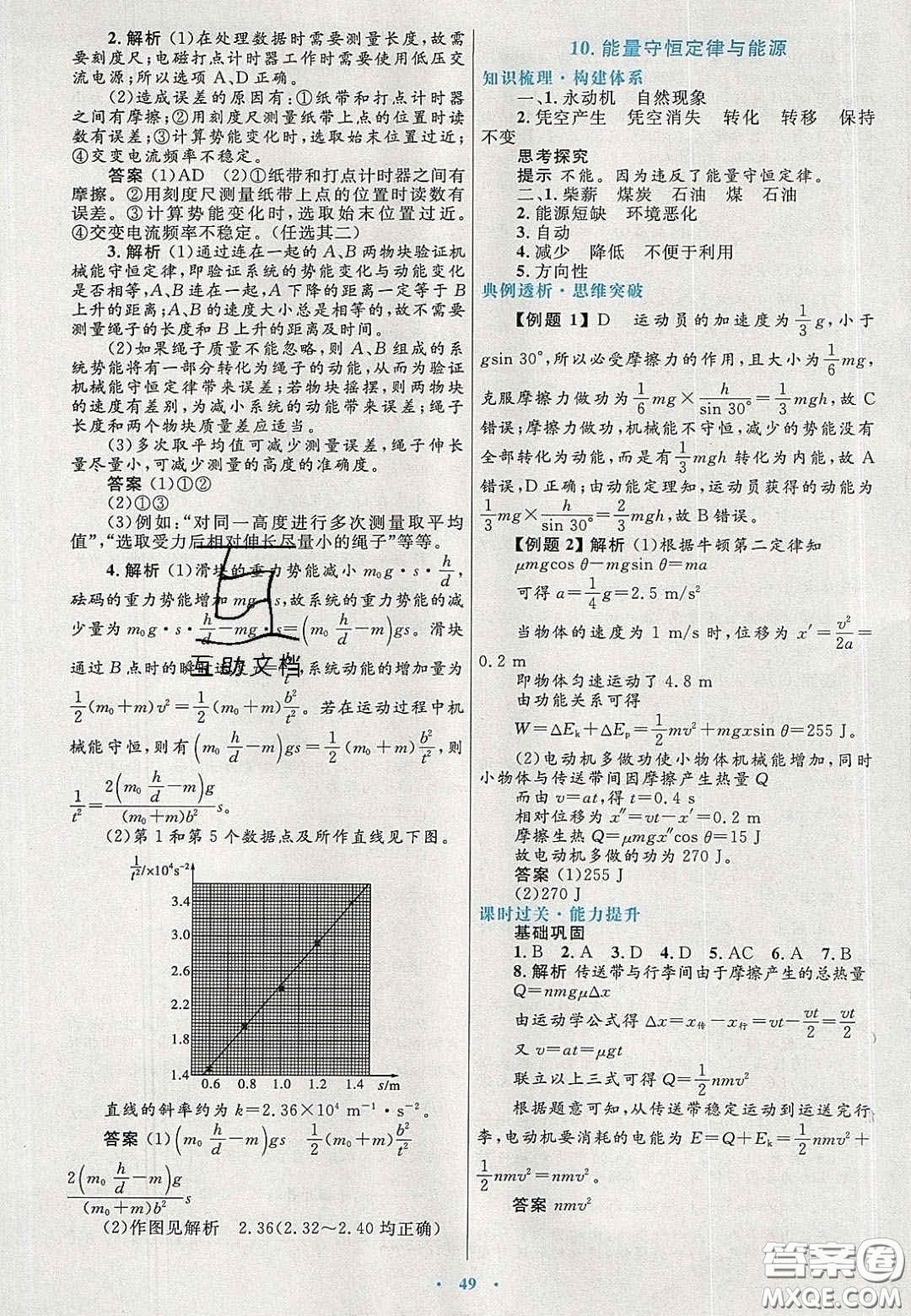 2020高中同步測(cè)控優(yōu)化設(shè)計(jì)物理必修2人教版答案