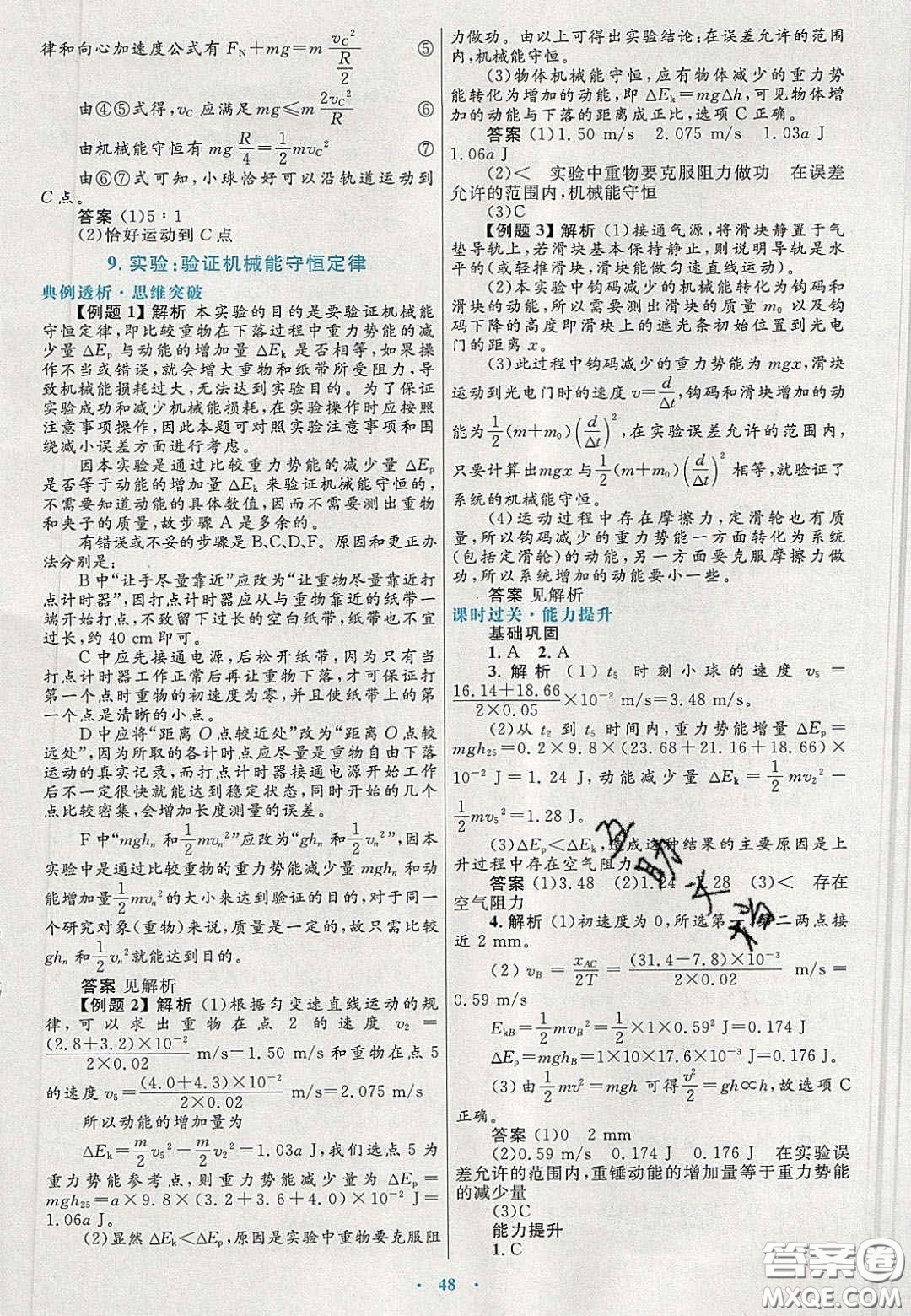 2020高中同步測(cè)控優(yōu)化設(shè)計(jì)物理必修2人教版答案