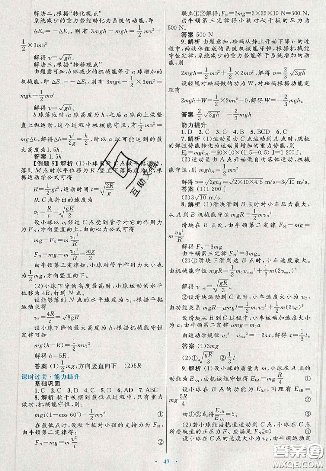 2020高中同步測(cè)控優(yōu)化設(shè)計(jì)物理必修2人教版答案
