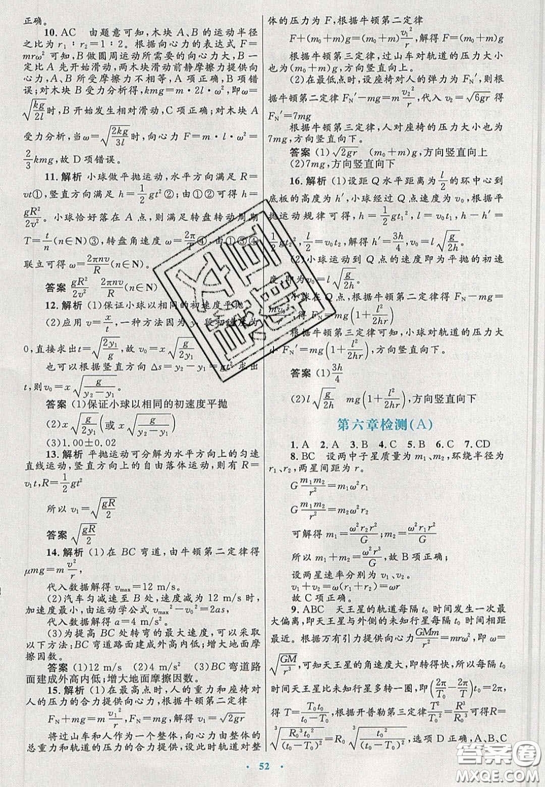 2020高中同步測(cè)控優(yōu)化設(shè)計(jì)物理必修2人教版答案