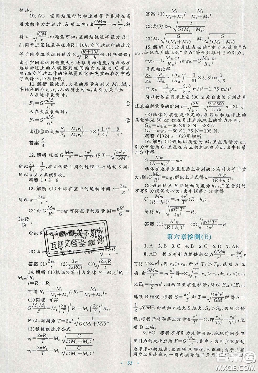 2020高中同步測(cè)控優(yōu)化設(shè)計(jì)物理必修2人教版答案