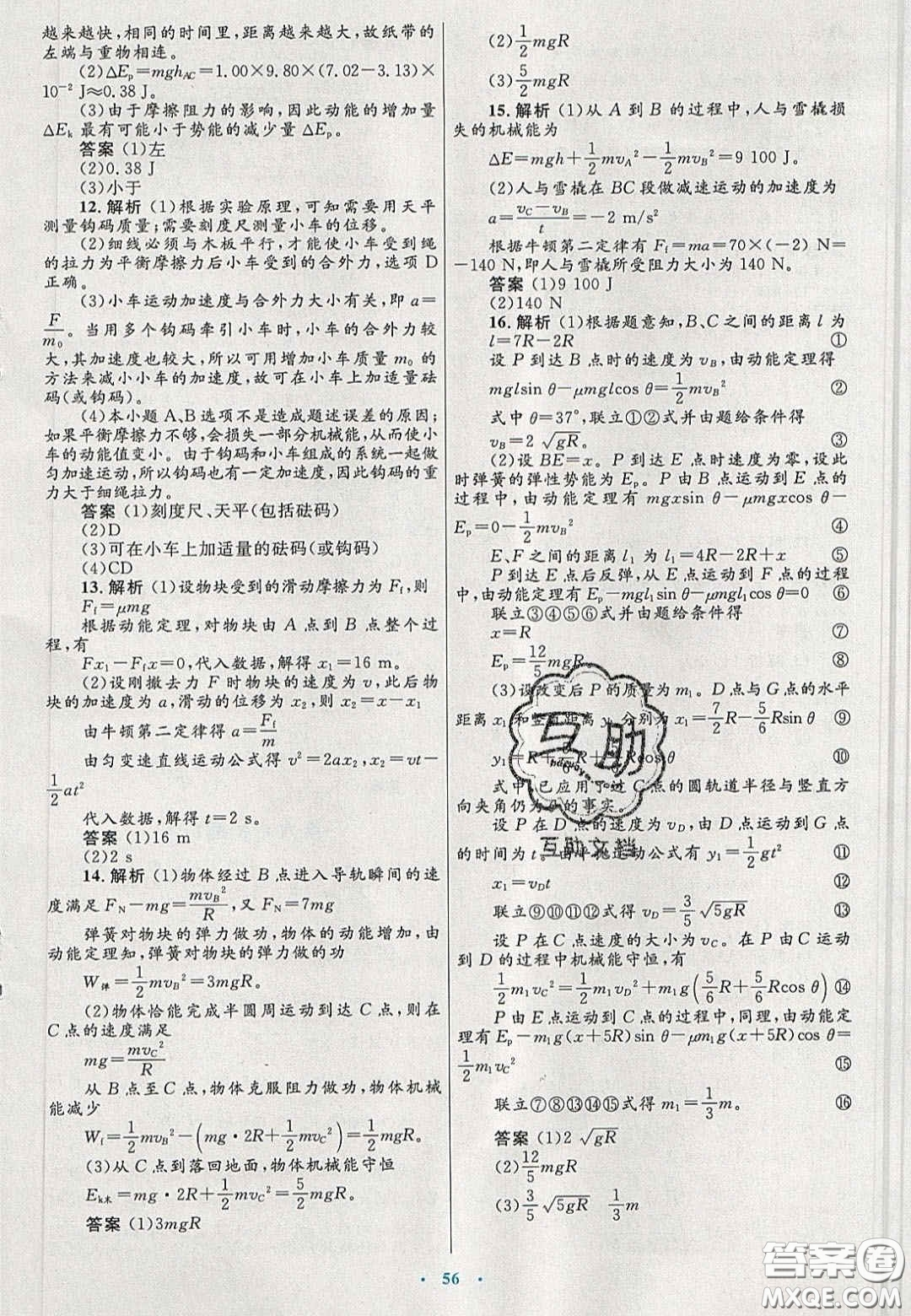 2020高中同步測(cè)控優(yōu)化設(shè)計(jì)物理必修2人教版答案
