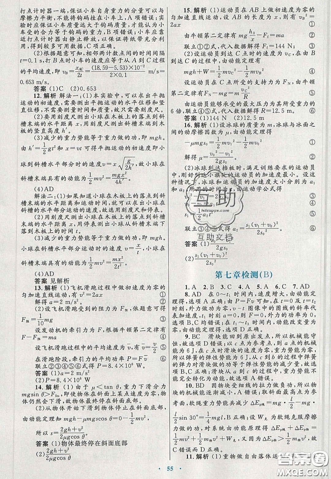 2020高中同步測(cè)控優(yōu)化設(shè)計(jì)物理必修2人教版答案