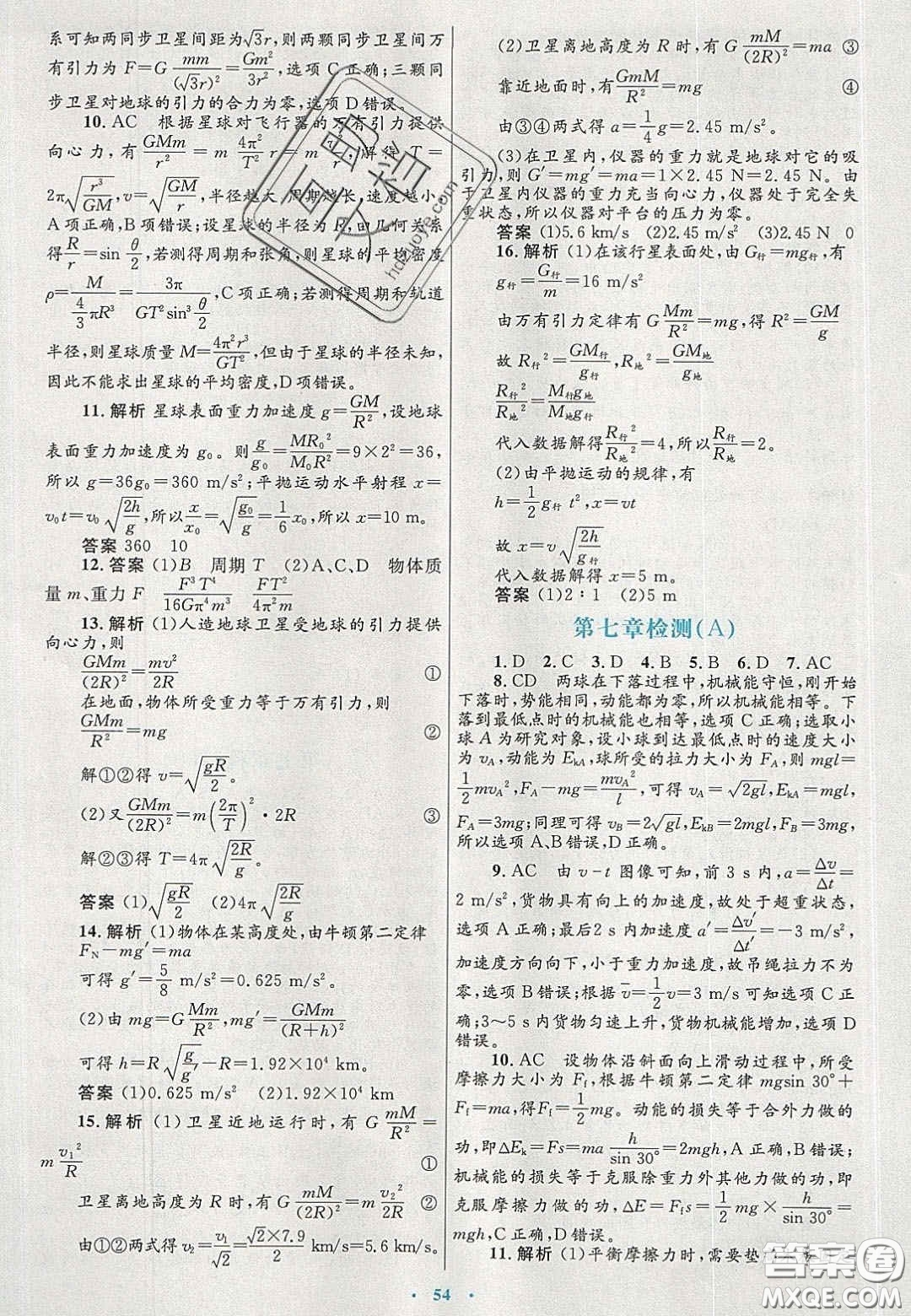 2020高中同步測(cè)控優(yōu)化設(shè)計(jì)物理必修2人教版答案