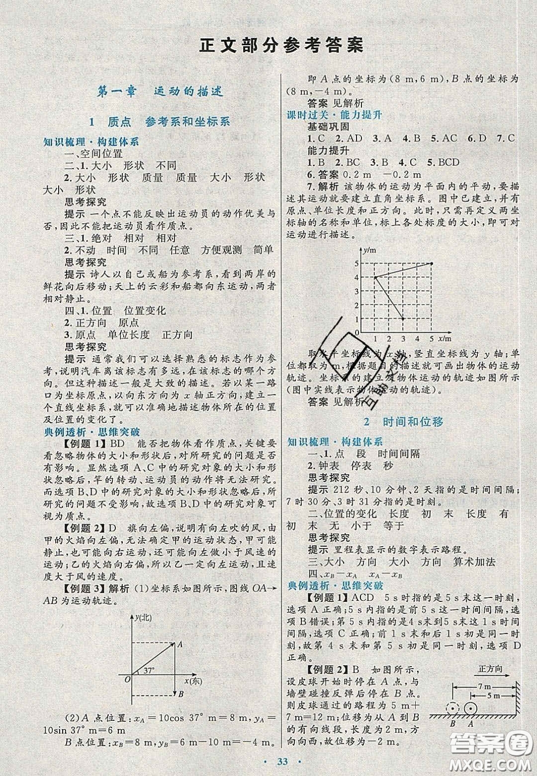 2020高中同步測控優(yōu)化設(shè)計物理必修1人教版陜西專版答案