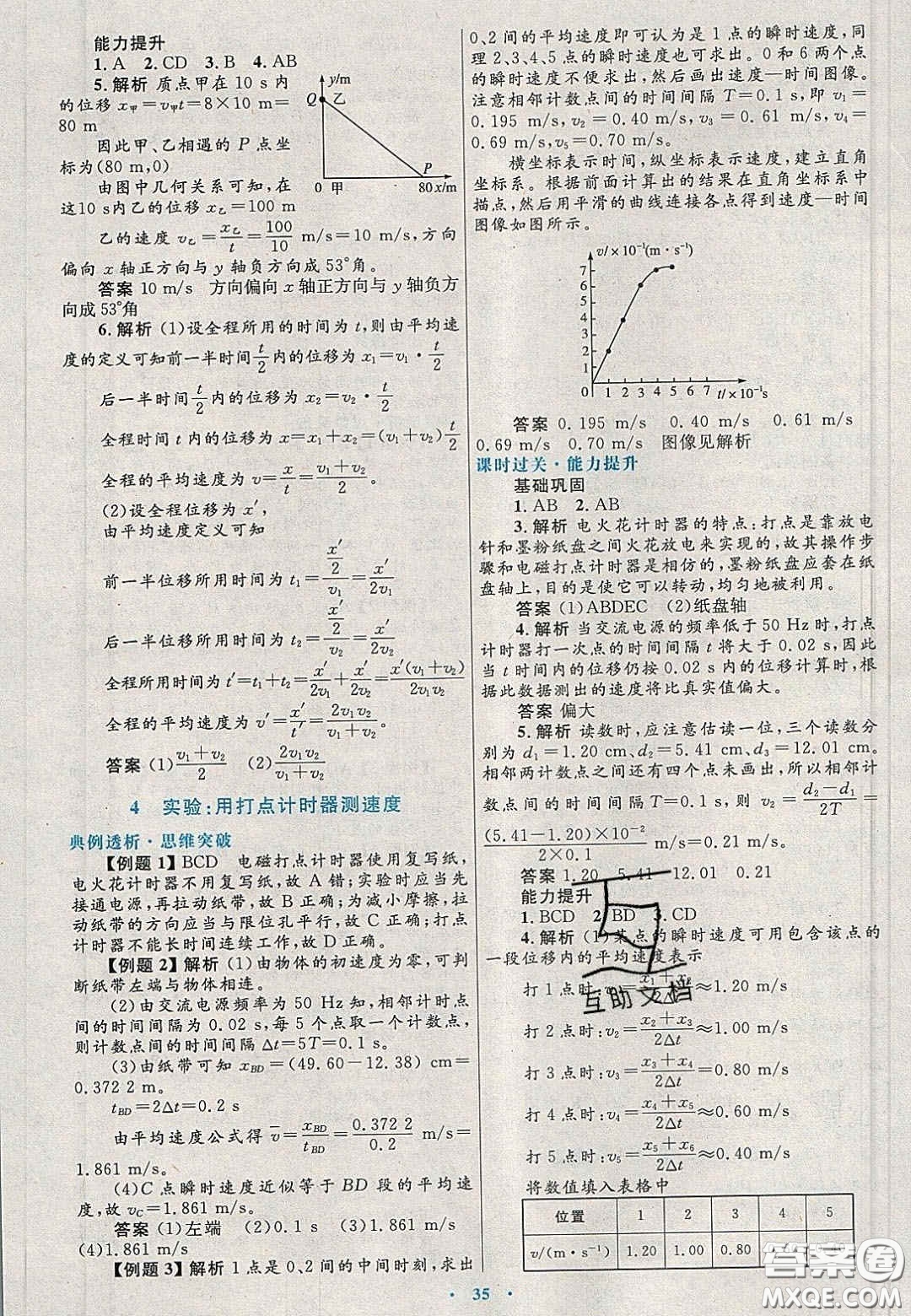 2020高中同步測控優(yōu)化設(shè)計物理必修1人教版陜西專版答案
