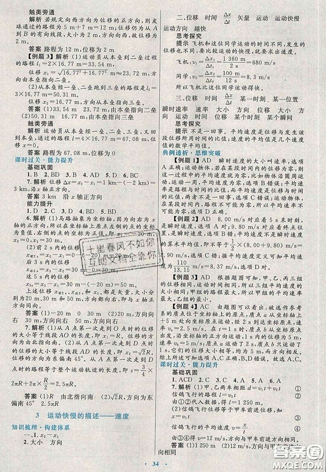 2020高中同步測控優(yōu)化設(shè)計物理必修1人教版陜西專版答案