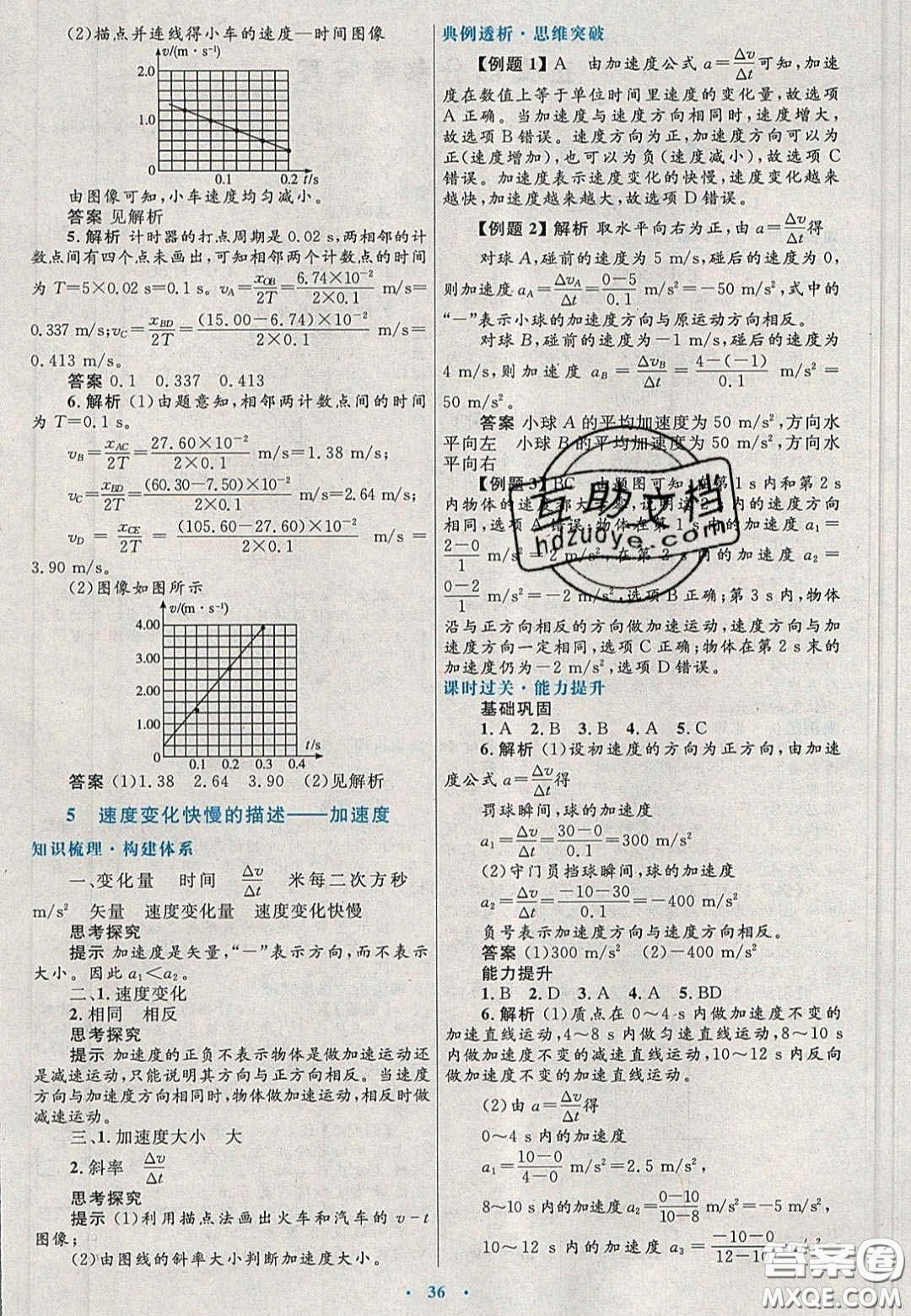 2020高中同步測控優(yōu)化設(shè)計物理必修1人教版陜西專版答案