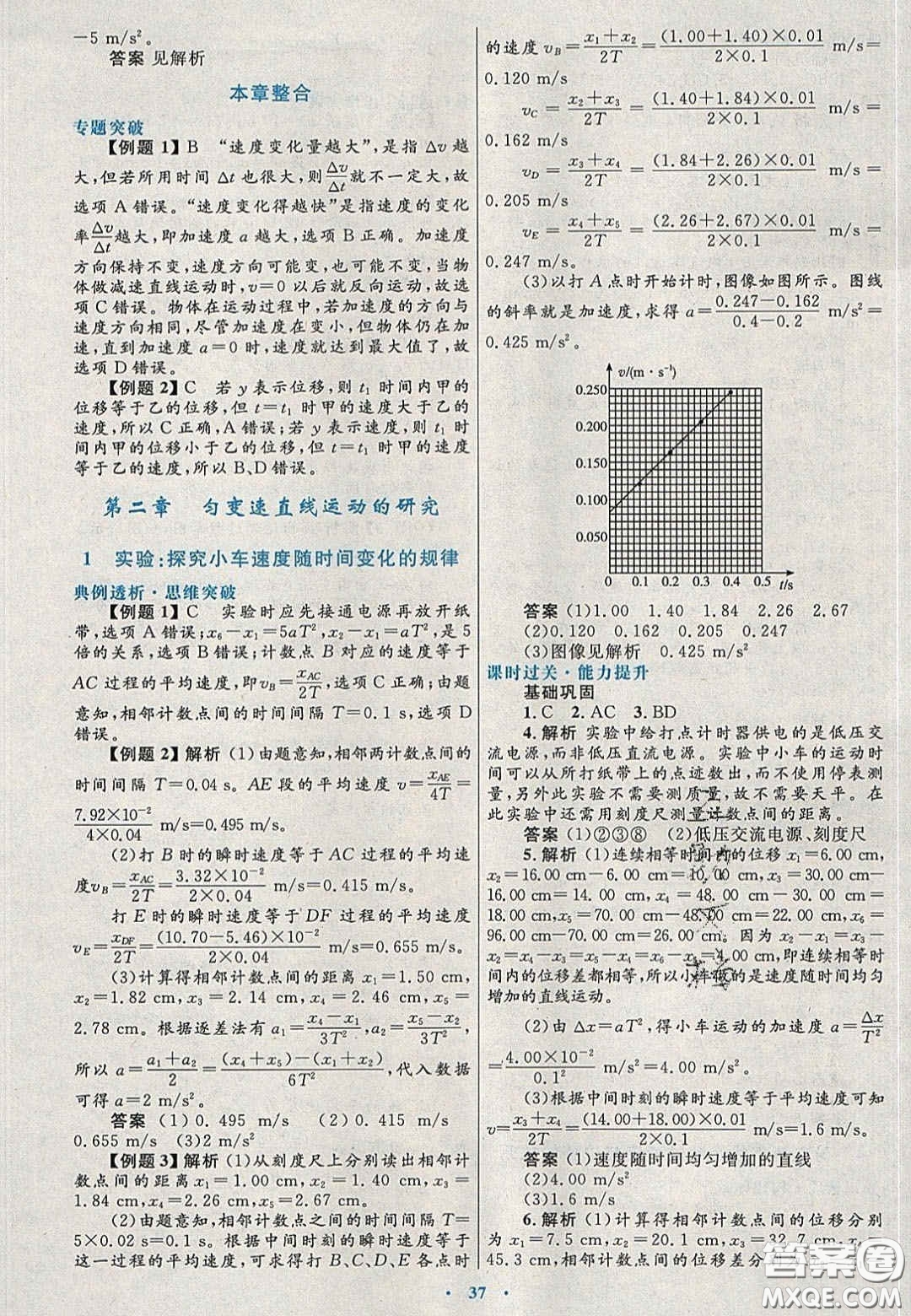 2020高中同步測控優(yōu)化設(shè)計物理必修1人教版陜西專版答案