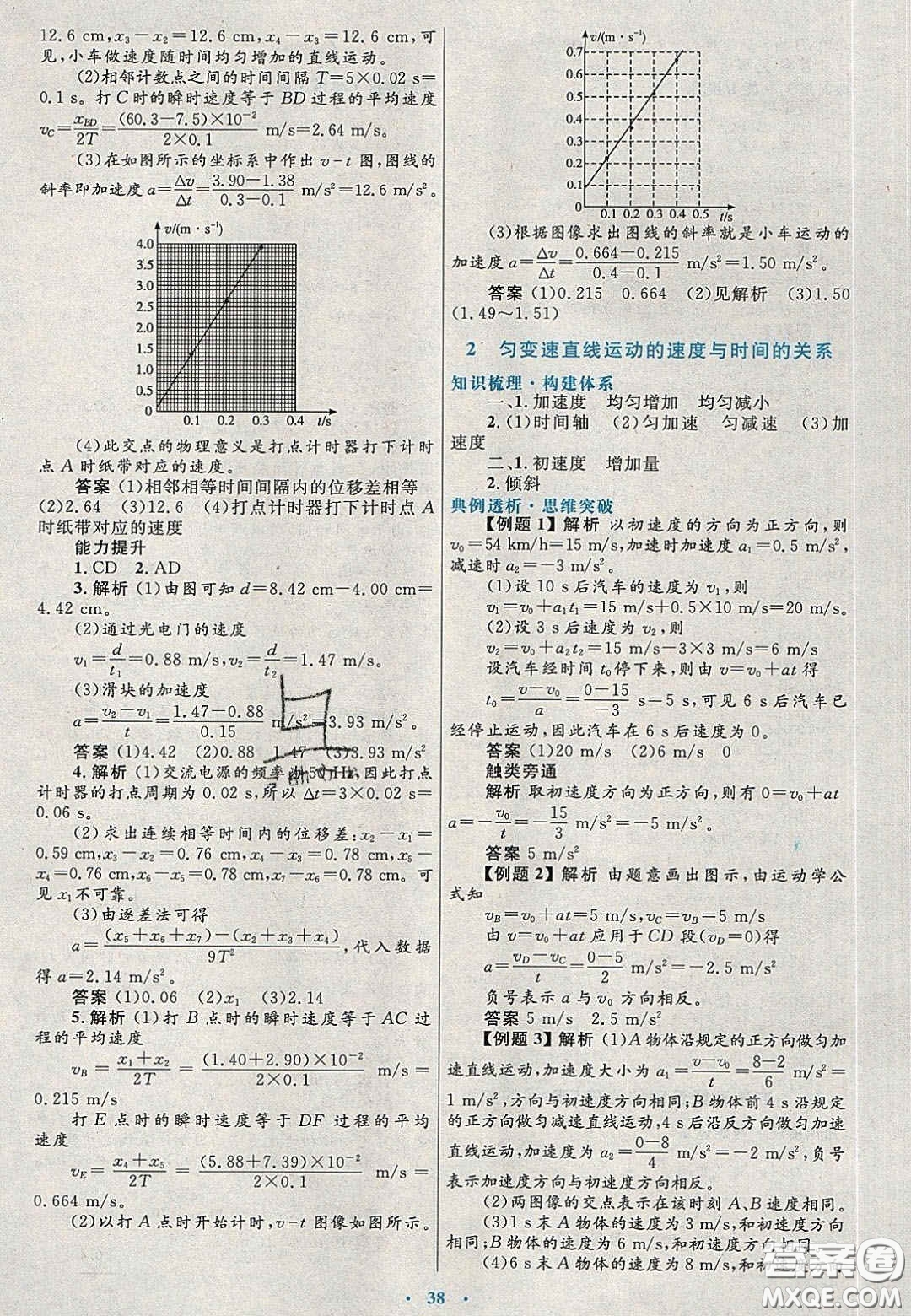 2020高中同步測控優(yōu)化設(shè)計物理必修1人教版陜西專版答案