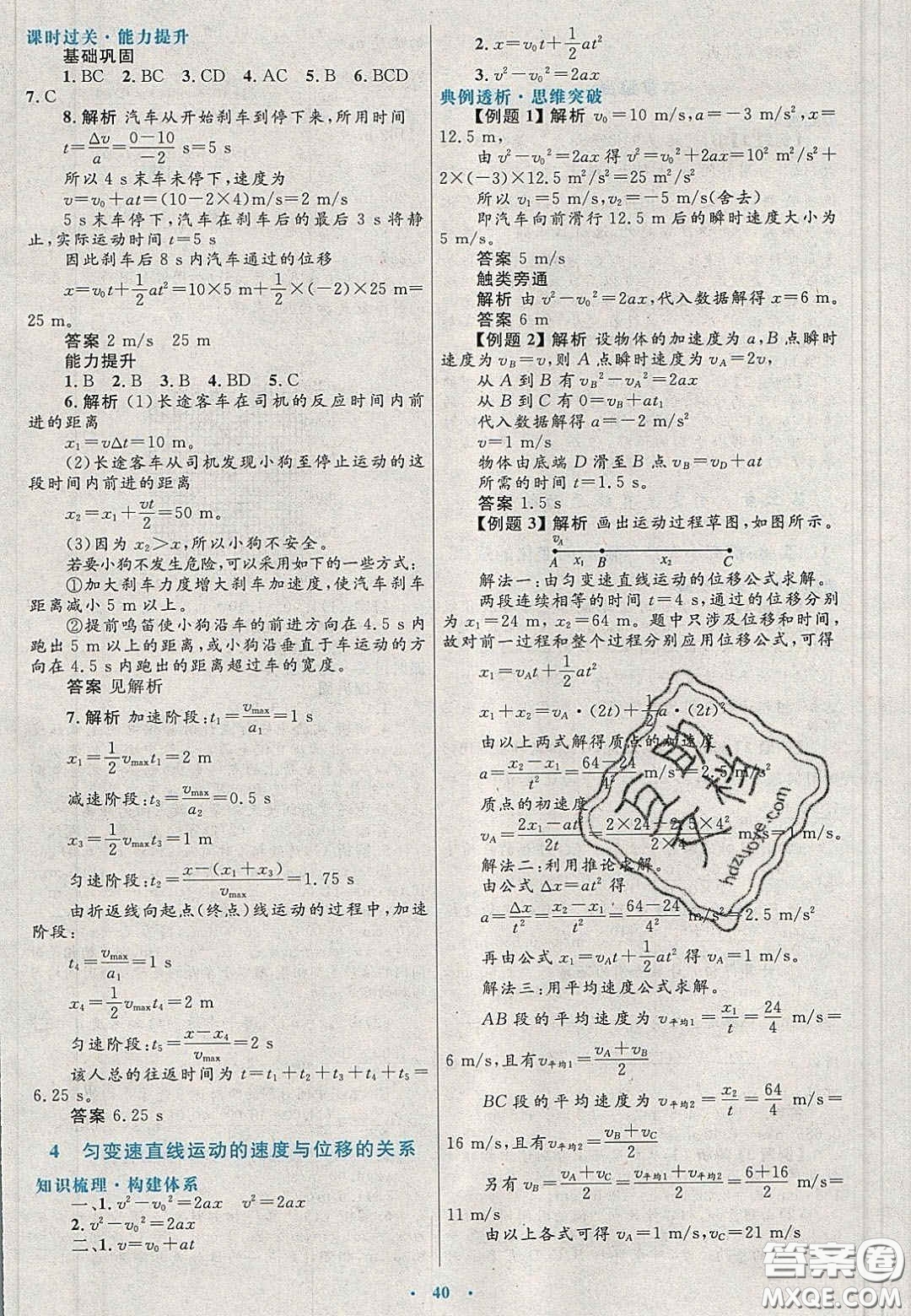 2020高中同步測控優(yōu)化設(shè)計物理必修1人教版陜西專版答案