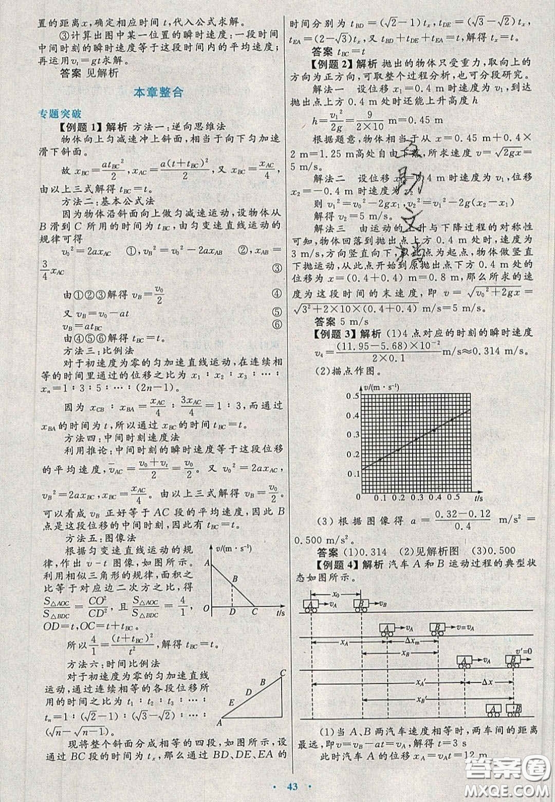 2020高中同步測控優(yōu)化設(shè)計物理必修1人教版陜西專版答案