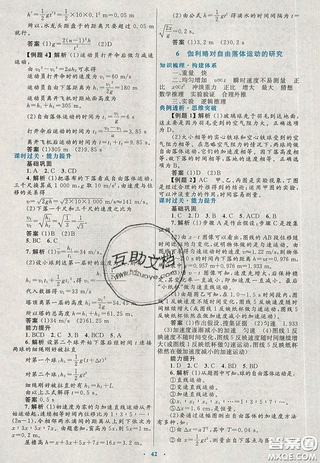 2020高中同步測控優(yōu)化設(shè)計物理必修1人教版陜西專版答案