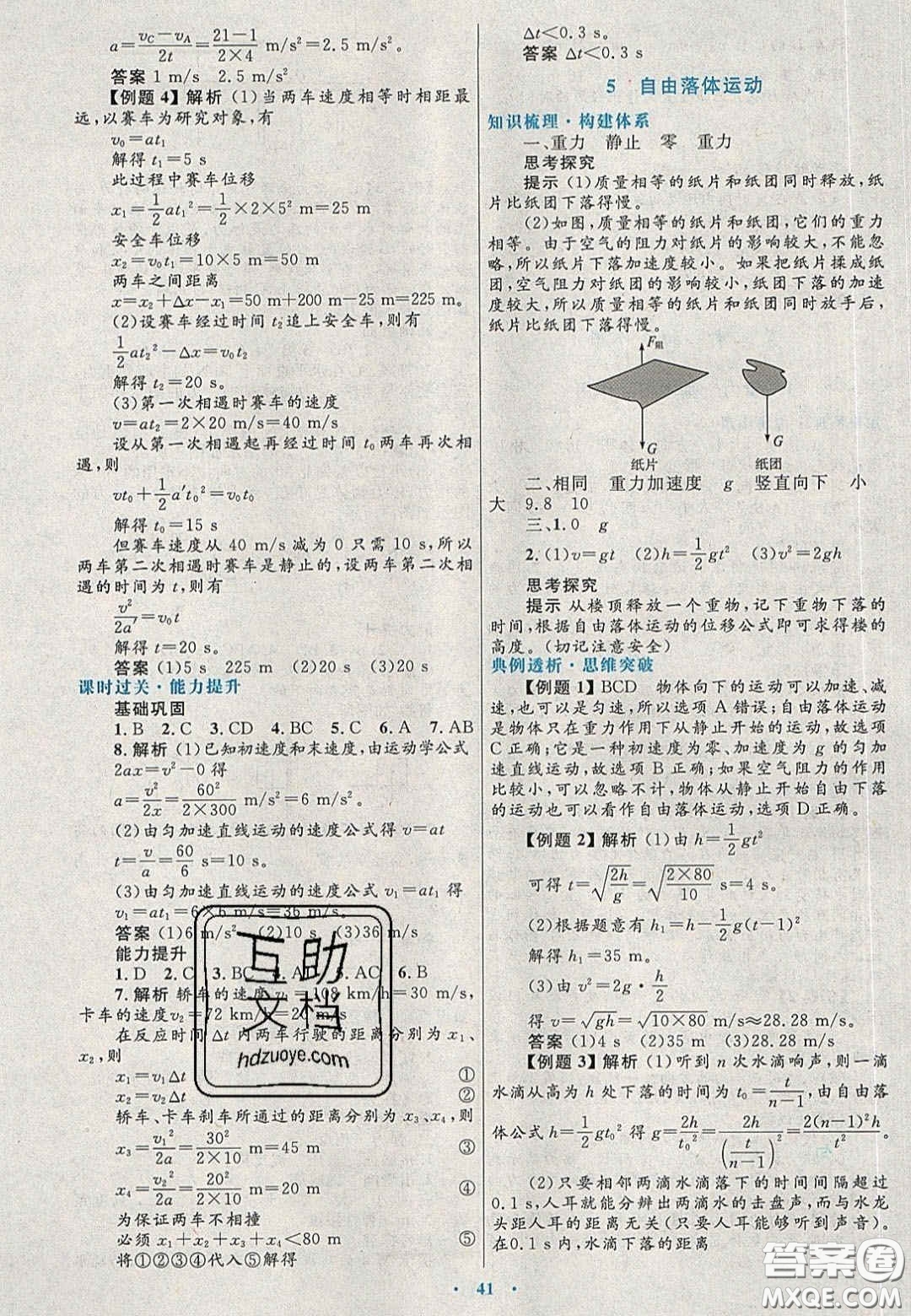 2020高中同步測控優(yōu)化設(shè)計物理必修1人教版陜西專版答案