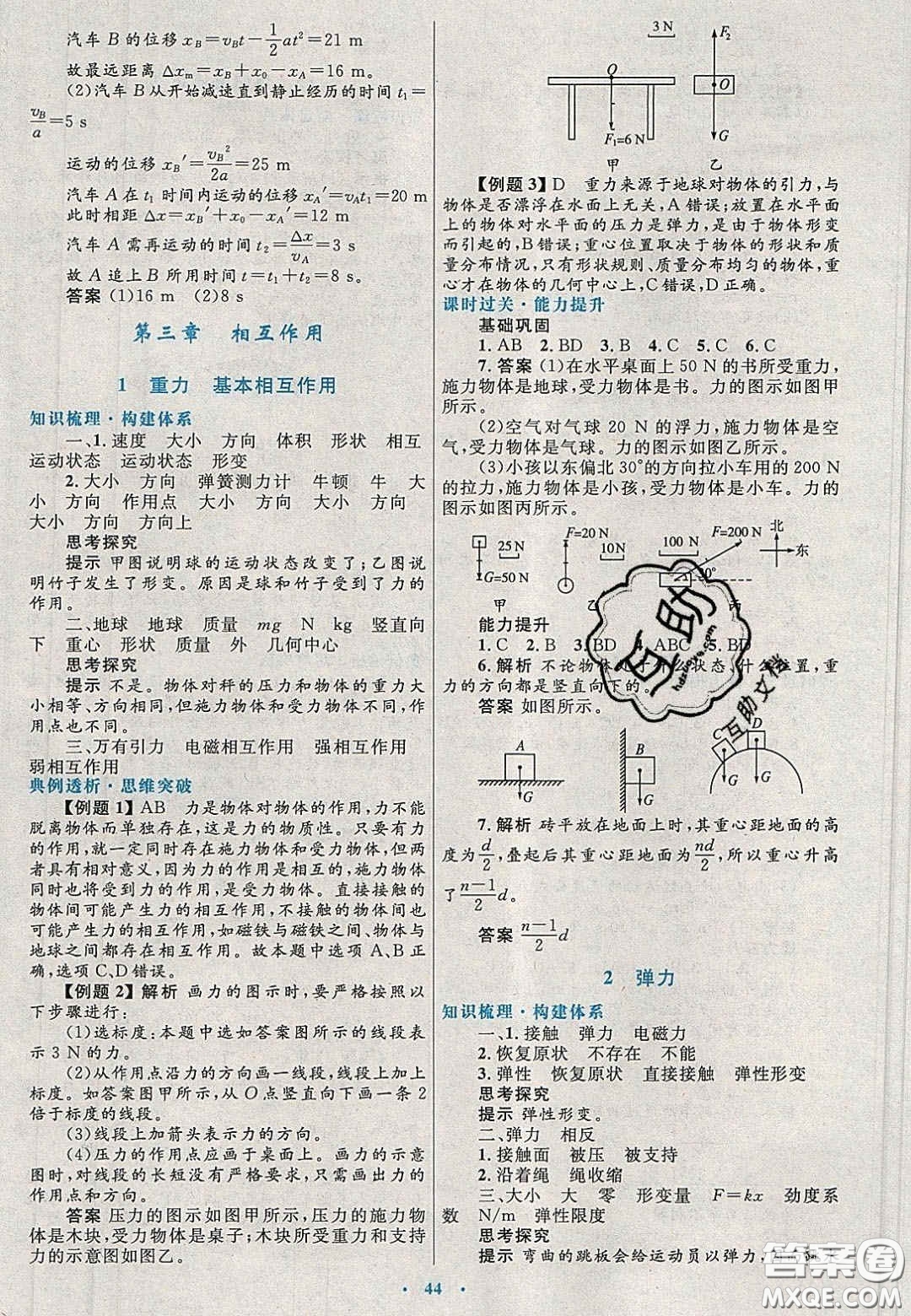 2020高中同步測控優(yōu)化設(shè)計物理必修1人教版陜西專版答案