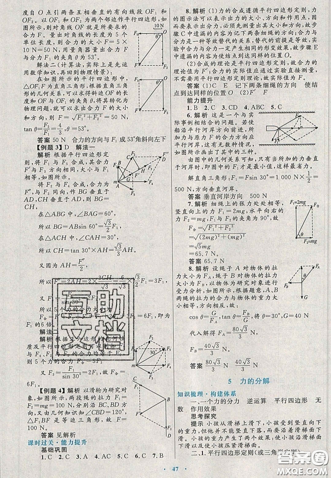 2020高中同步測控優(yōu)化設(shè)計物理必修1人教版陜西專版答案
