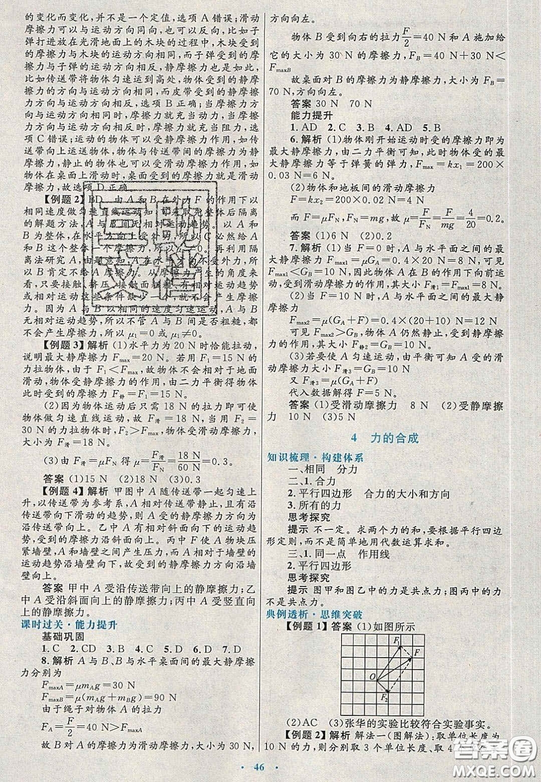 2020高中同步測控優(yōu)化設(shè)計物理必修1人教版陜西專版答案