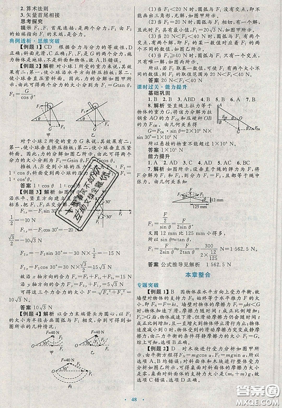 2020高中同步測控優(yōu)化設(shè)計物理必修1人教版陜西專版答案