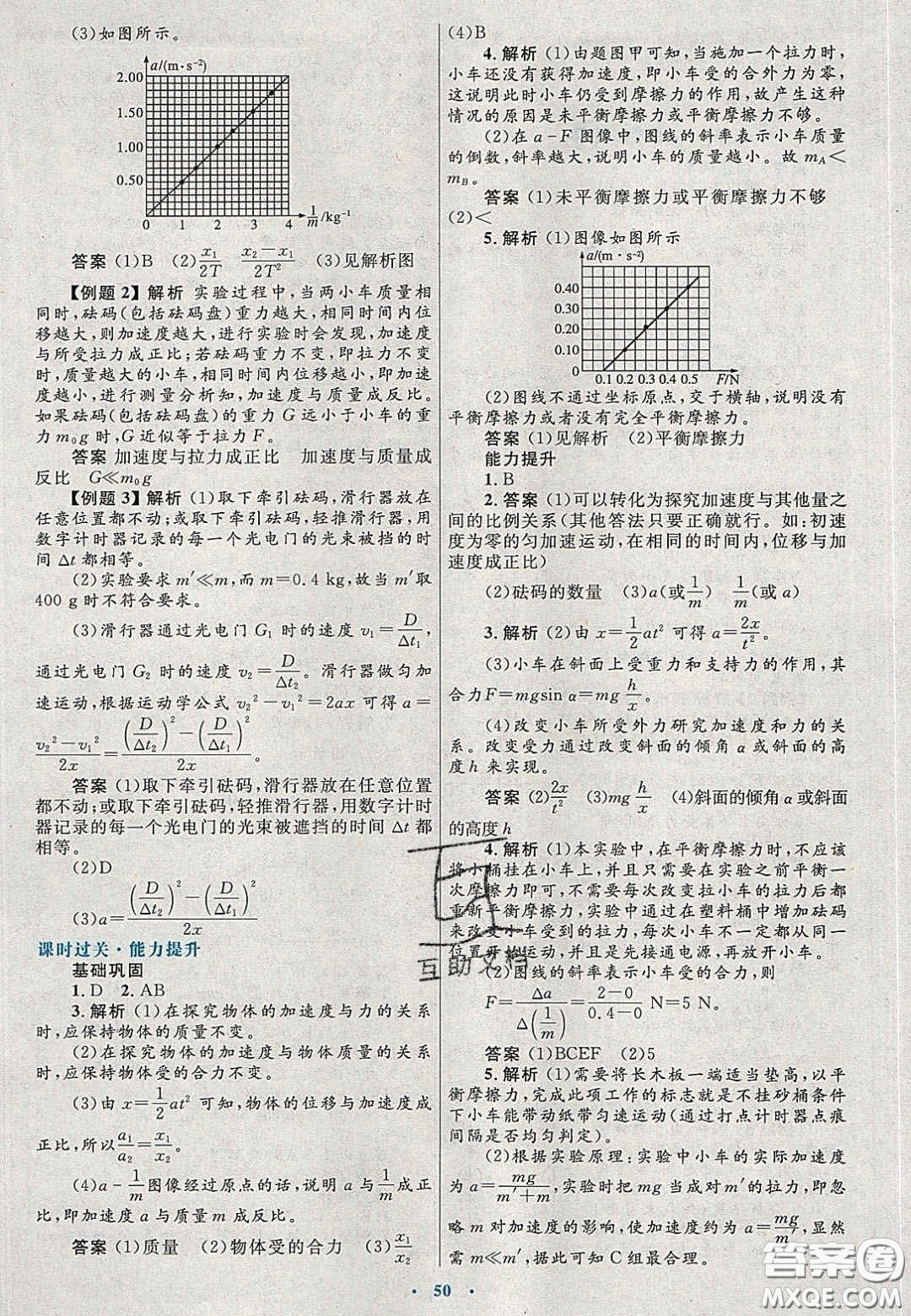 2020高中同步測控優(yōu)化設(shè)計物理必修1人教版陜西專版答案