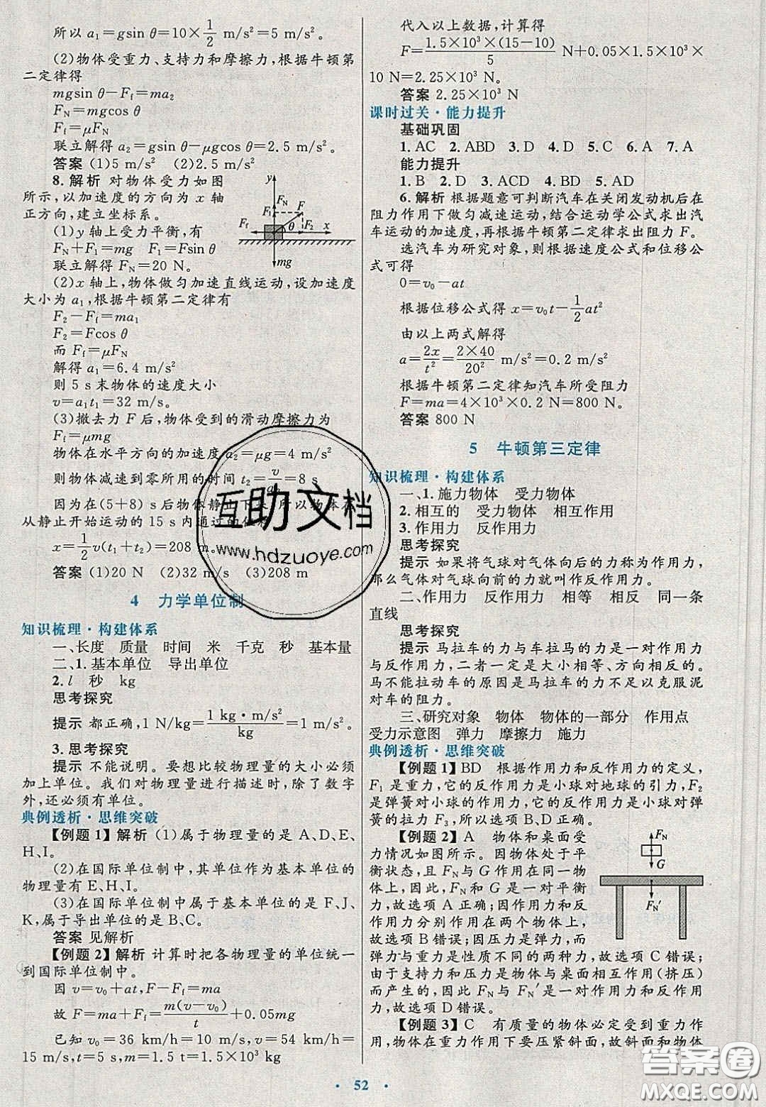 2020高中同步測控優(yōu)化設(shè)計物理必修1人教版陜西專版答案