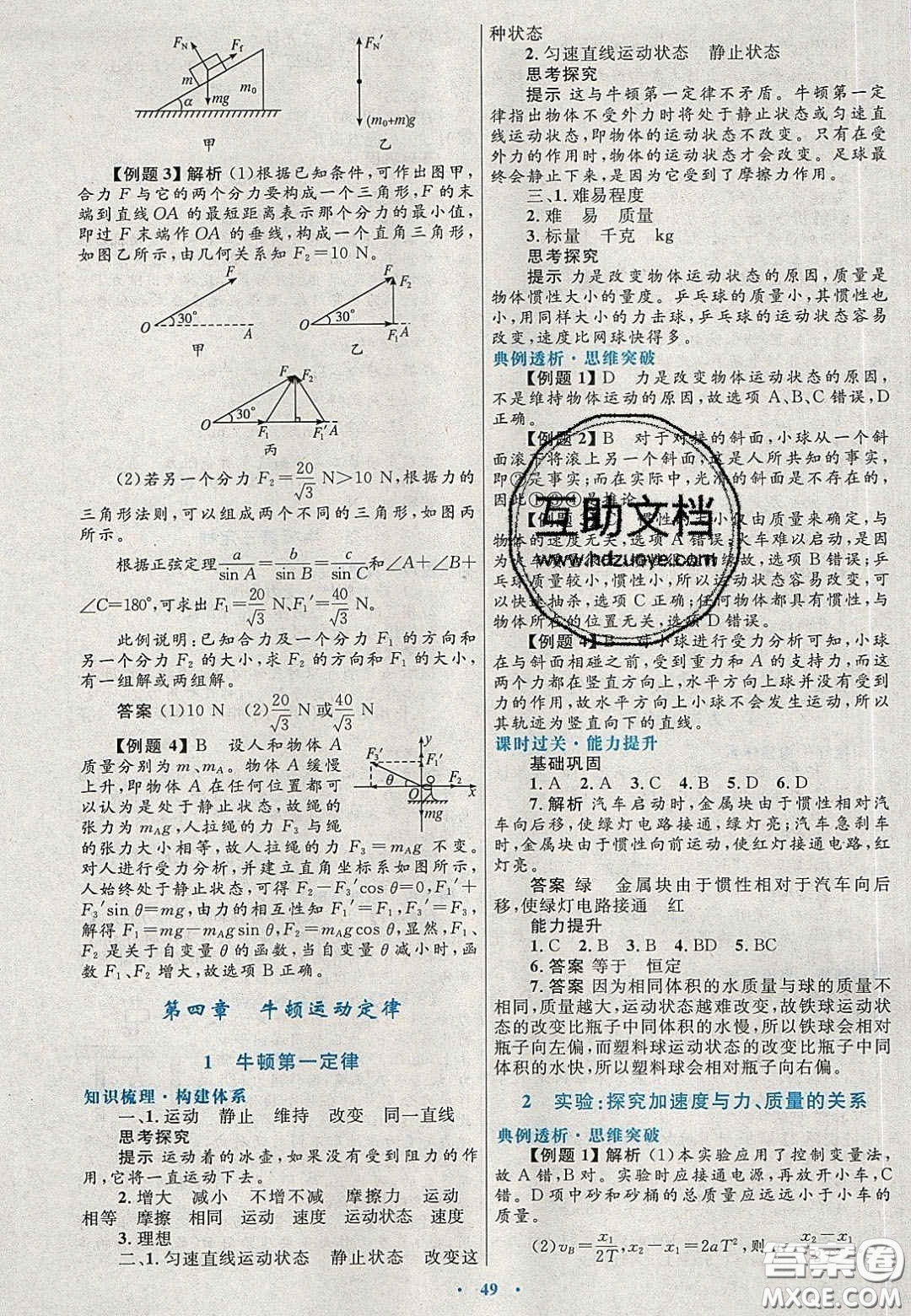 2020高中同步測控優(yōu)化設(shè)計物理必修1人教版陜西專版答案