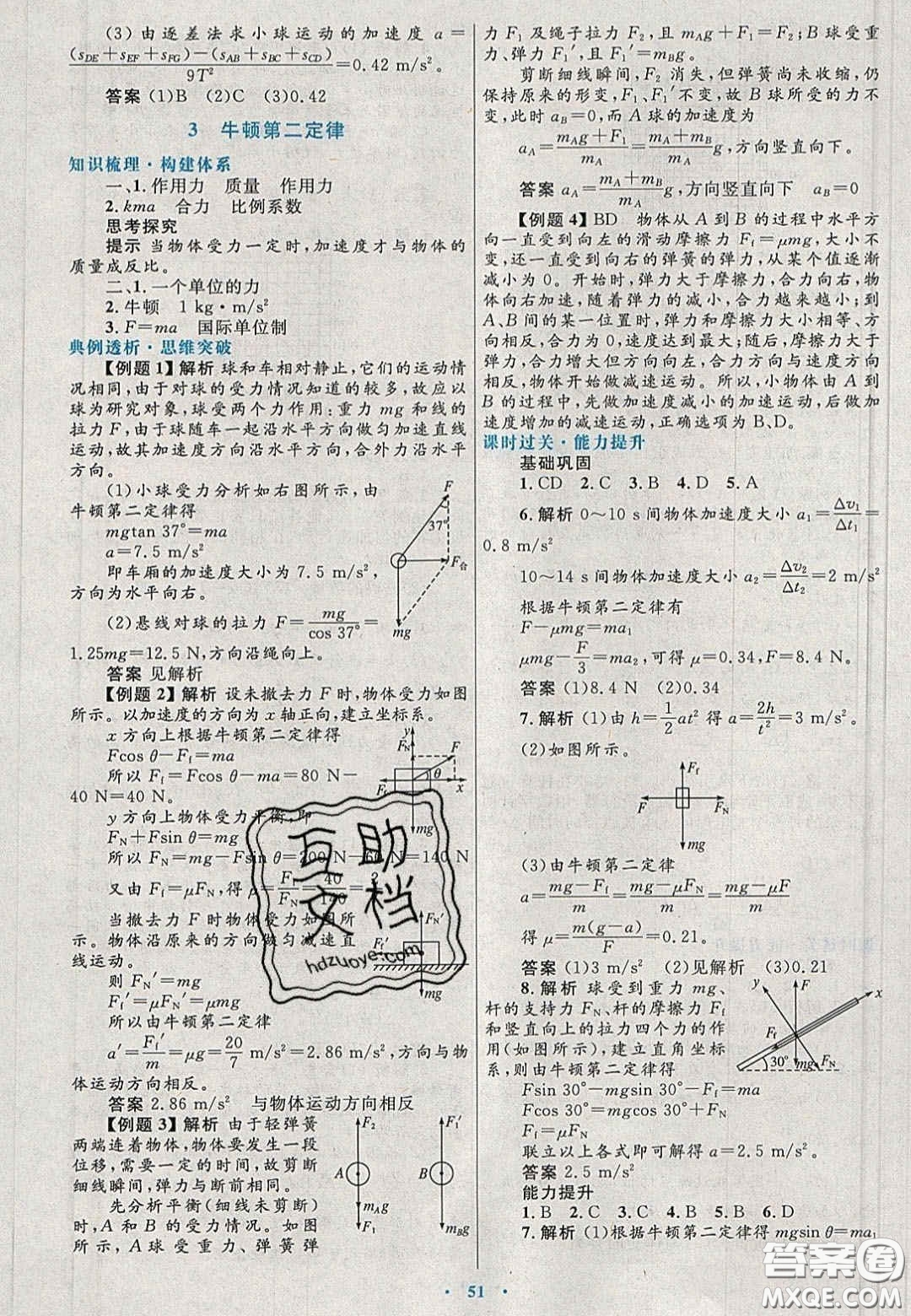 2020高中同步測控優(yōu)化設(shè)計物理必修1人教版陜西專版答案