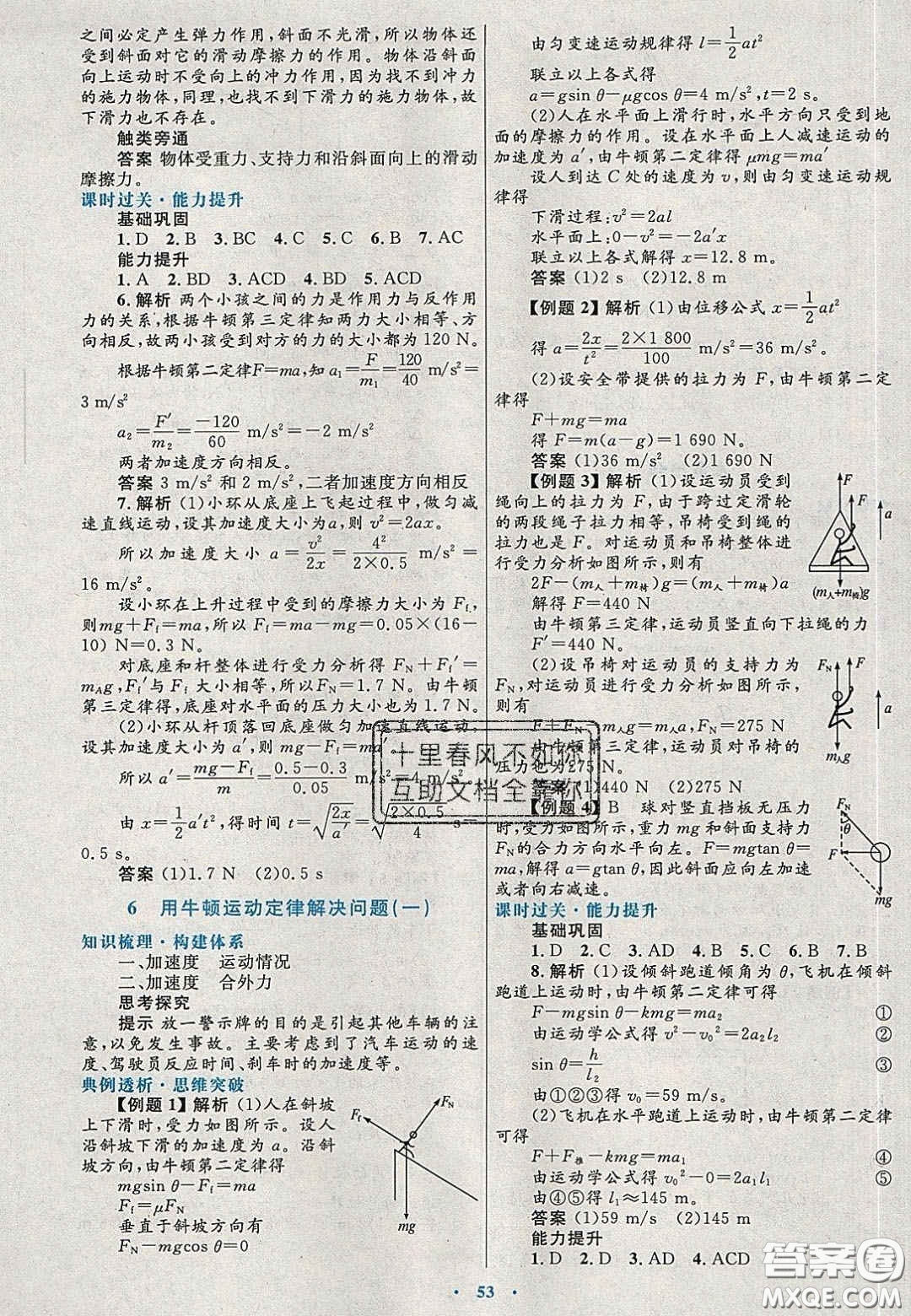 2020高中同步測控優(yōu)化設(shè)計物理必修1人教版陜西專版答案