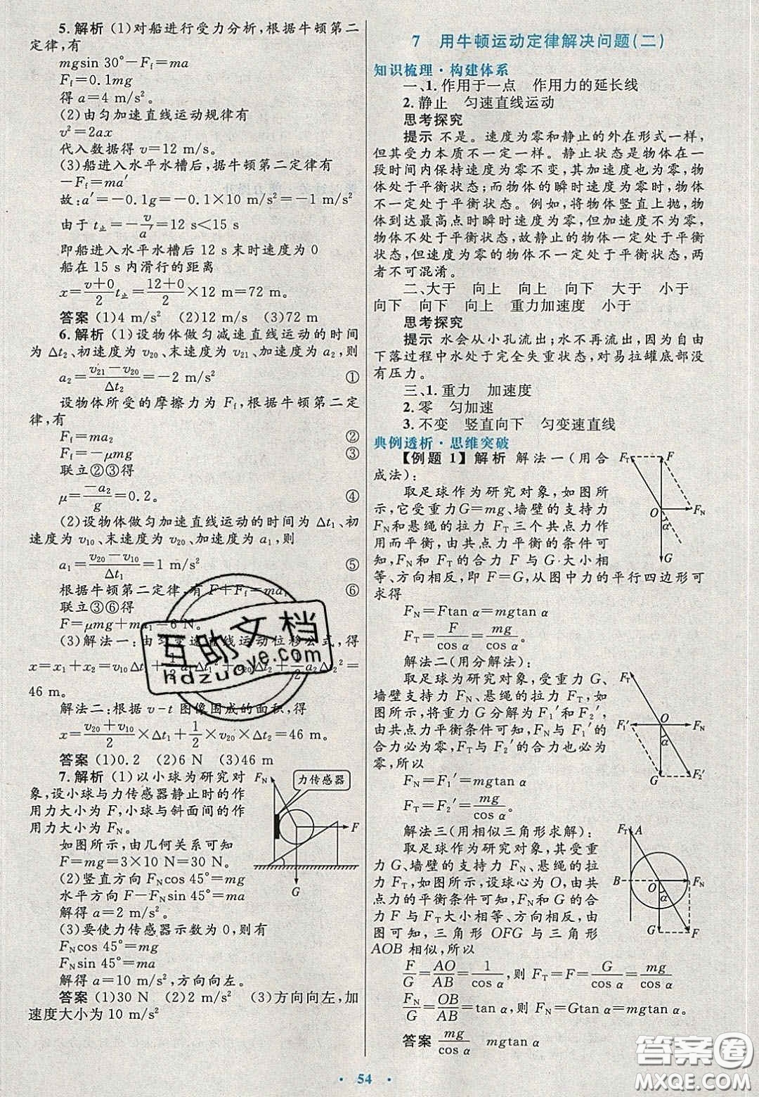 2020高中同步測控優(yōu)化設(shè)計物理必修1人教版陜西專版答案