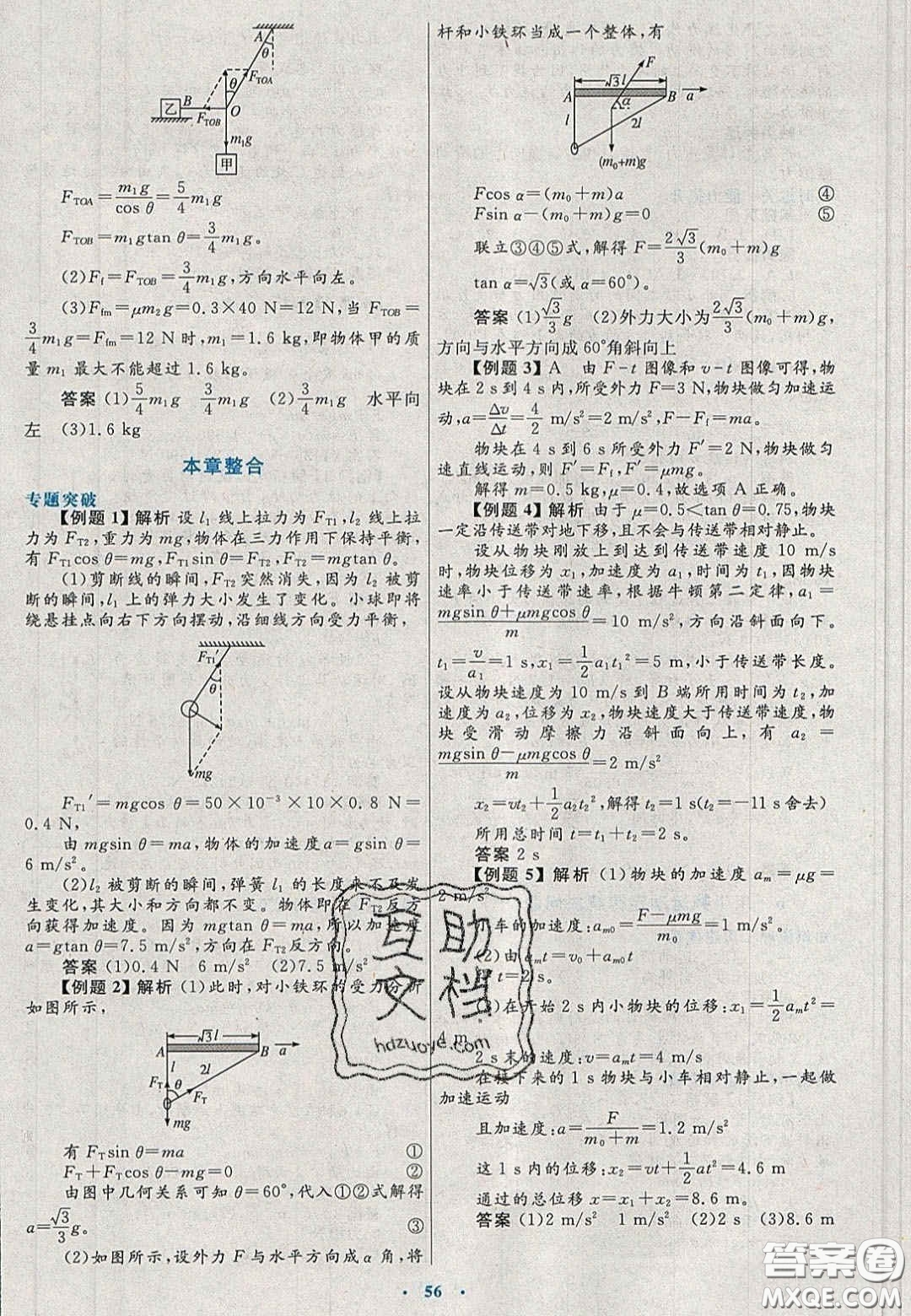 2020高中同步測控優(yōu)化設(shè)計物理必修1人教版陜西專版答案