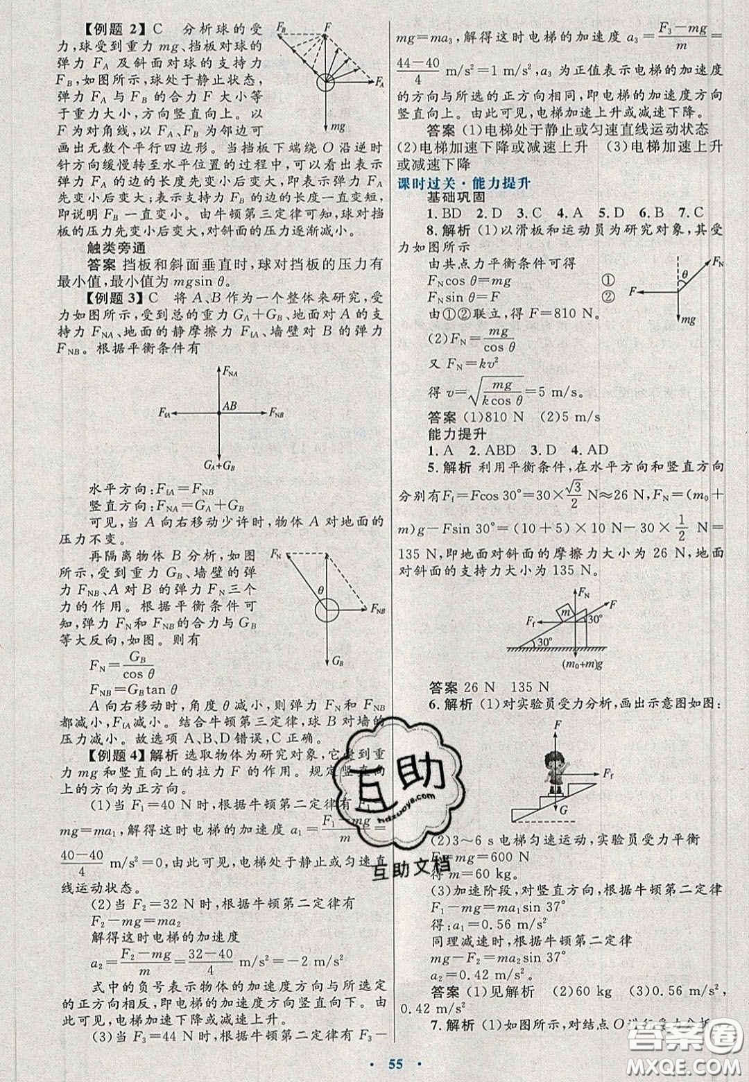 2020高中同步測控優(yōu)化設(shè)計物理必修1人教版陜西專版答案