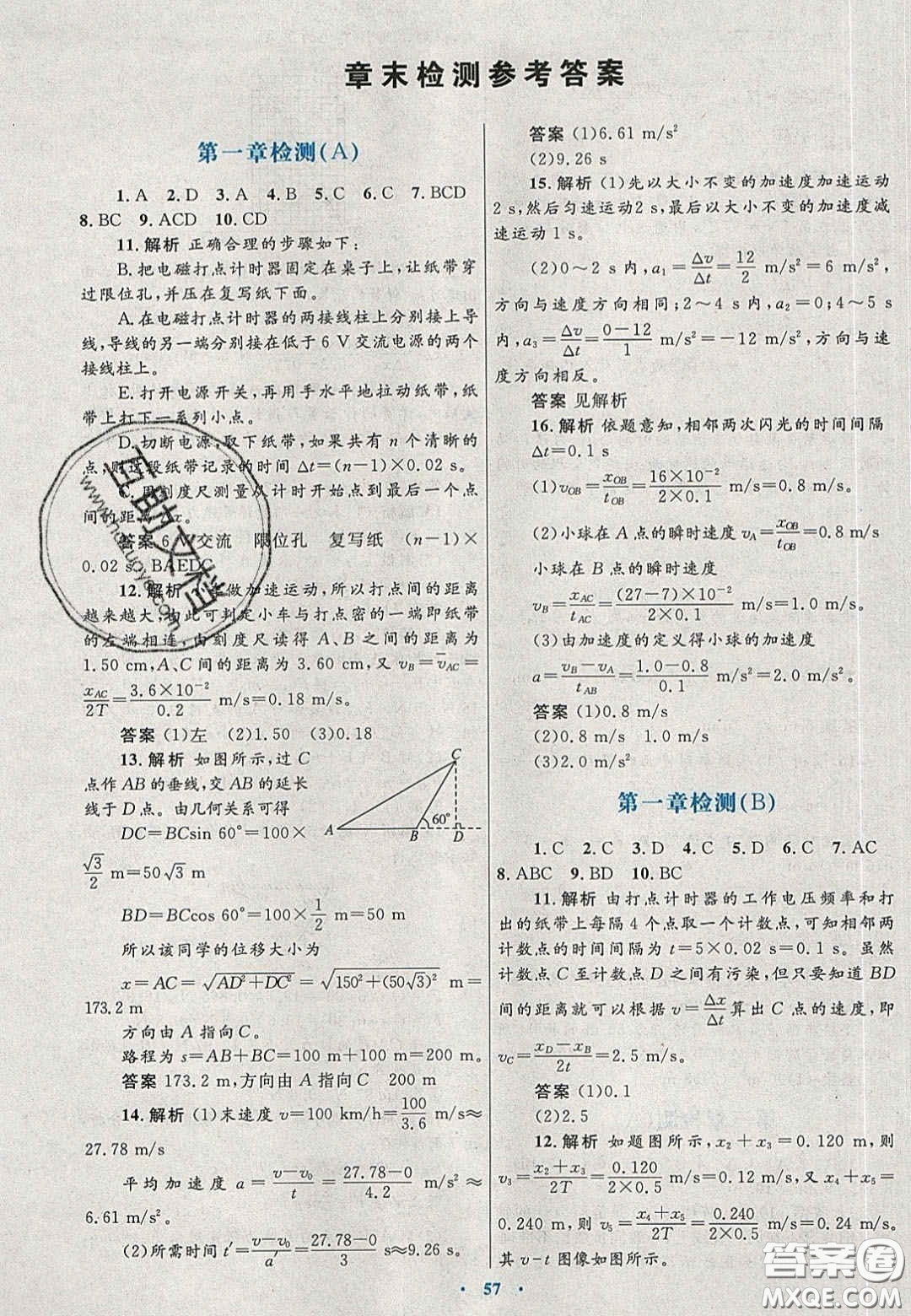2020高中同步測控優(yōu)化設(shè)計物理必修1人教版陜西專版答案