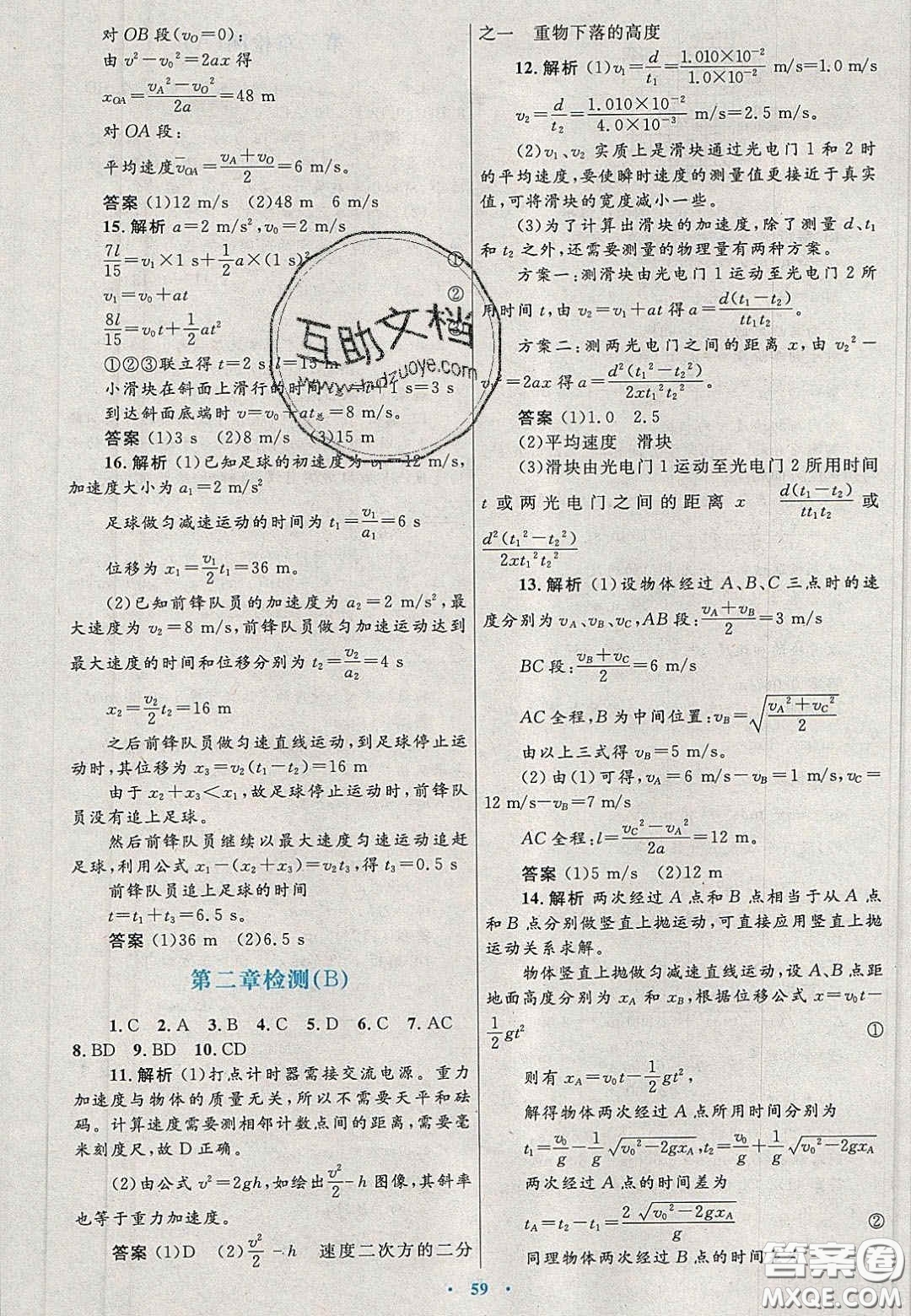 2020高中同步測控優(yōu)化設(shè)計物理必修1人教版陜西專版答案