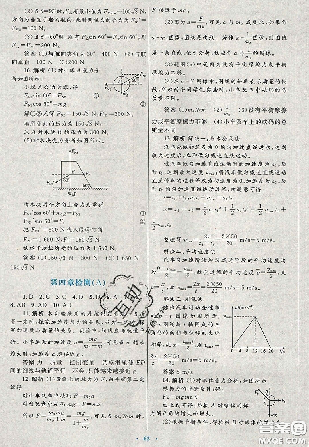 2020高中同步測控優(yōu)化設(shè)計物理必修1人教版陜西專版答案