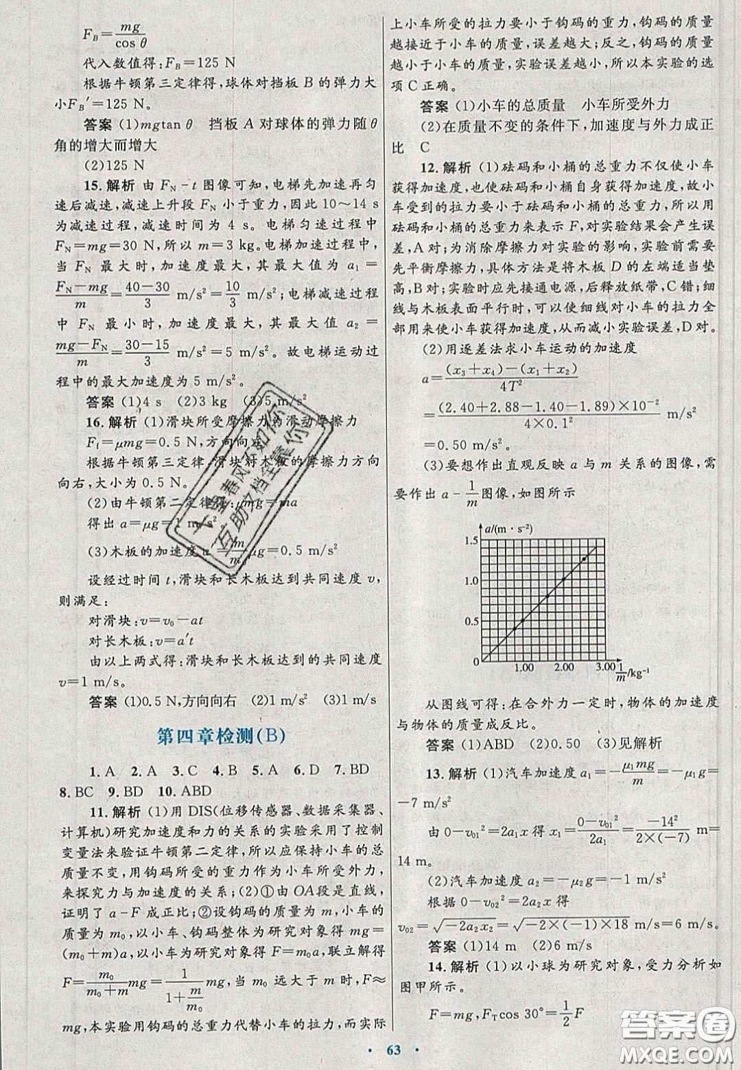 2020高中同步測控優(yōu)化設(shè)計物理必修1人教版陜西專版答案