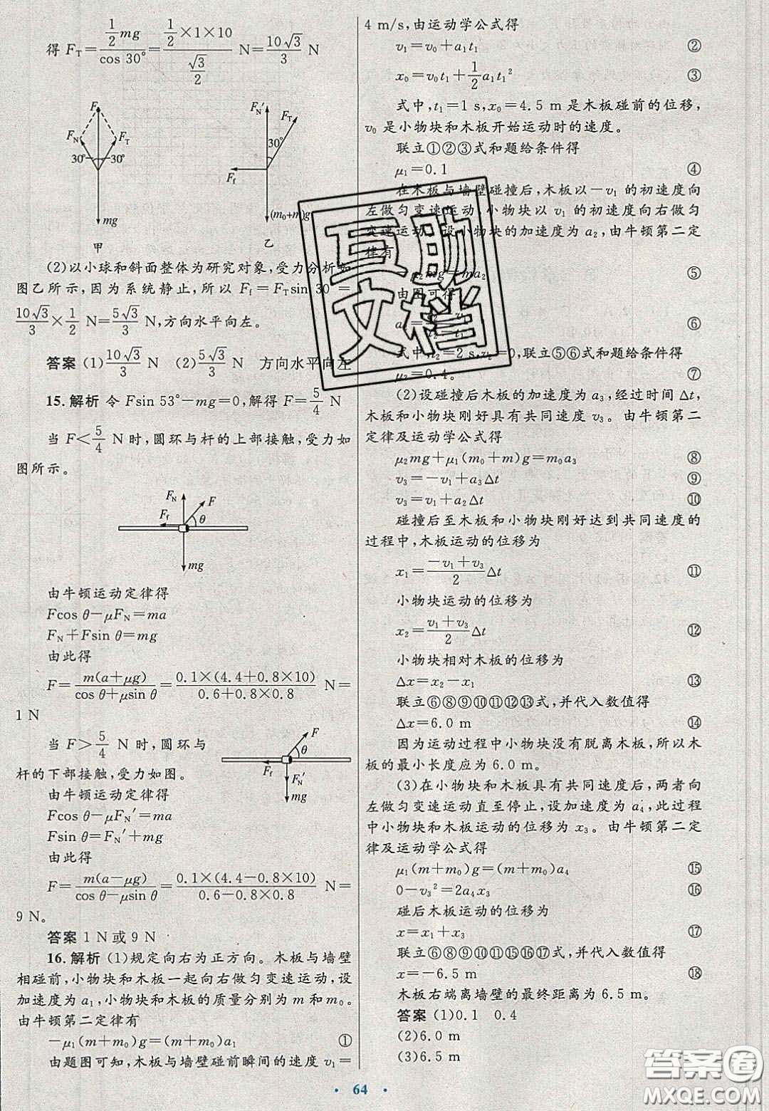 2020高中同步測控優(yōu)化設(shè)計物理必修1人教版陜西專版答案