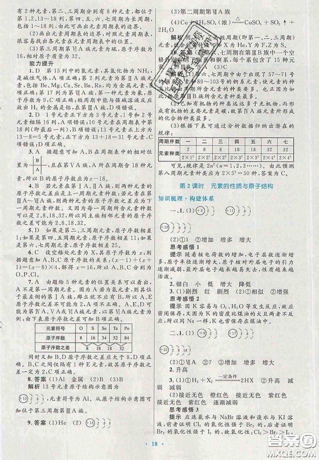 2020高中同步測控優(yōu)化設(shè)計物理必修2人教版答案