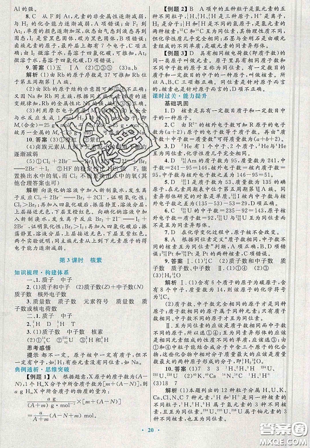 2020高中同步測控優(yōu)化設(shè)計物理必修2人教版答案