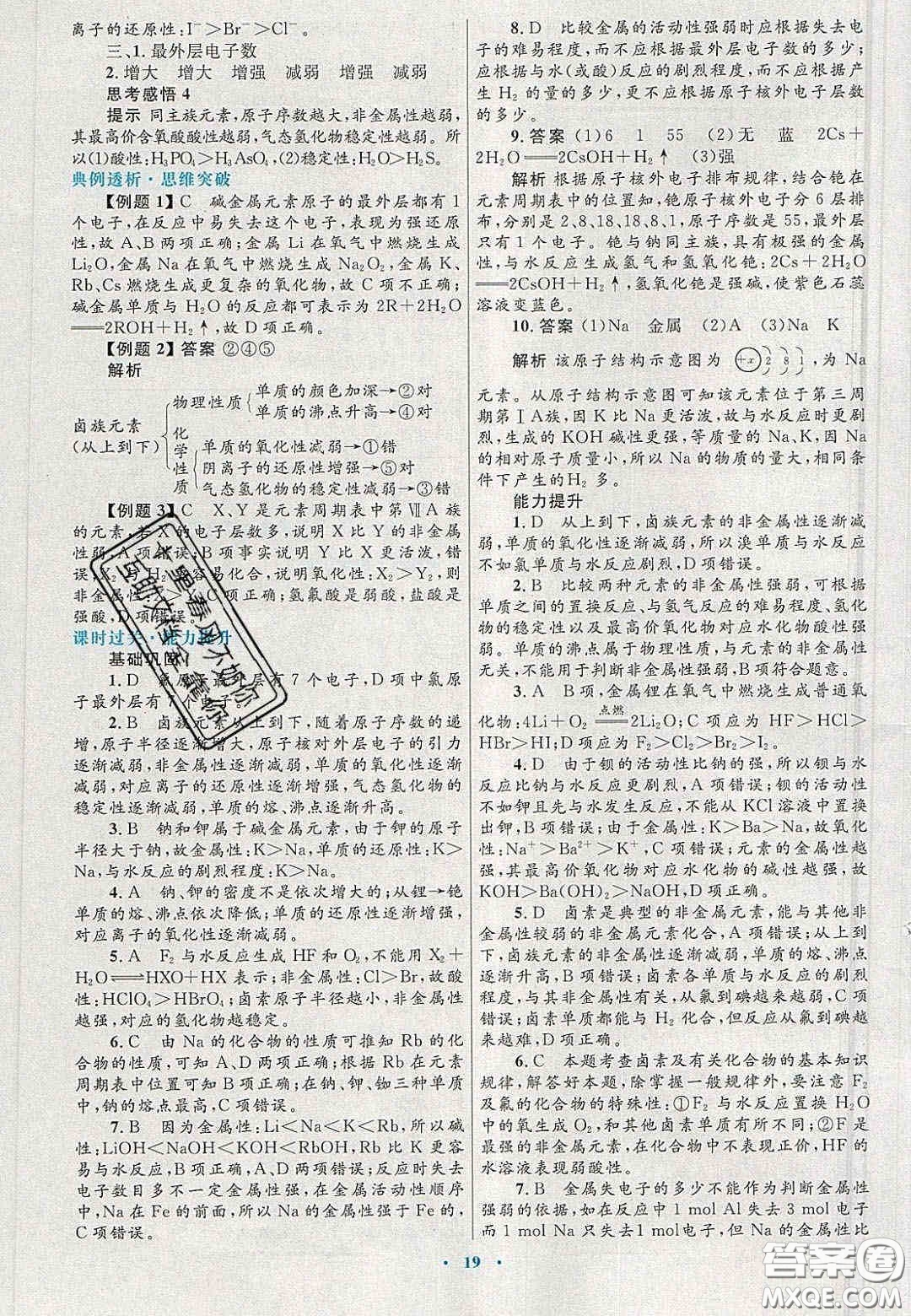 2020高中同步測控優(yōu)化設(shè)計物理必修2人教版答案