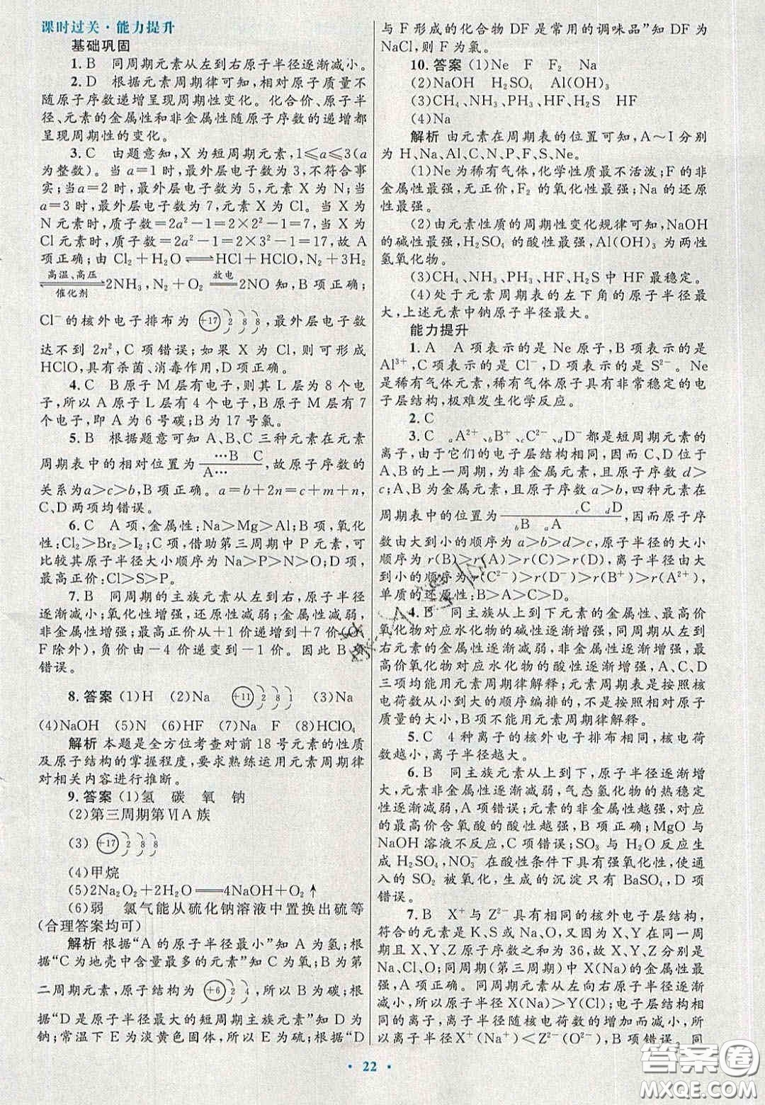 2020高中同步測控優(yōu)化設(shè)計物理必修2人教版答案