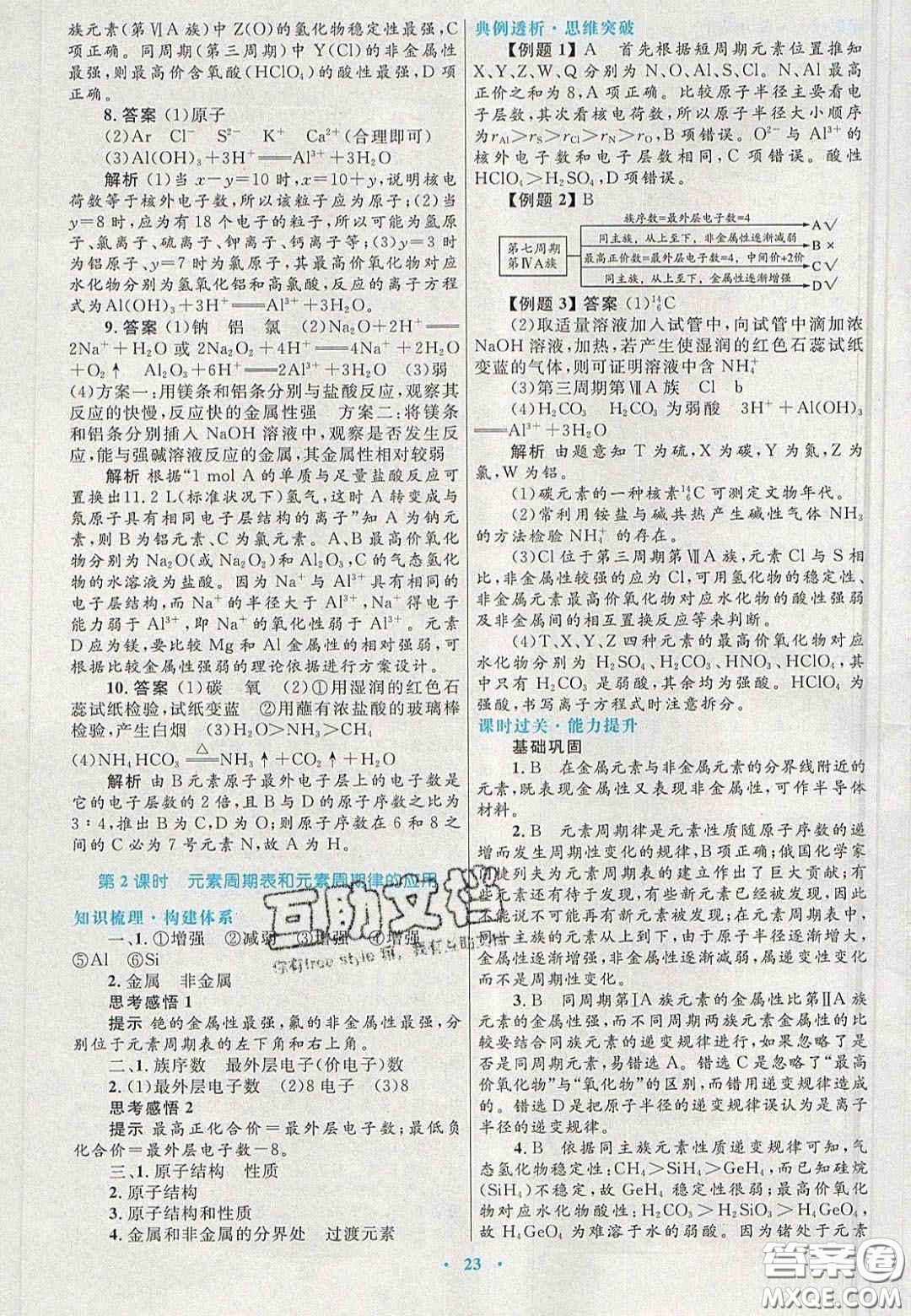2020高中同步測控優(yōu)化設(shè)計物理必修2人教版答案
