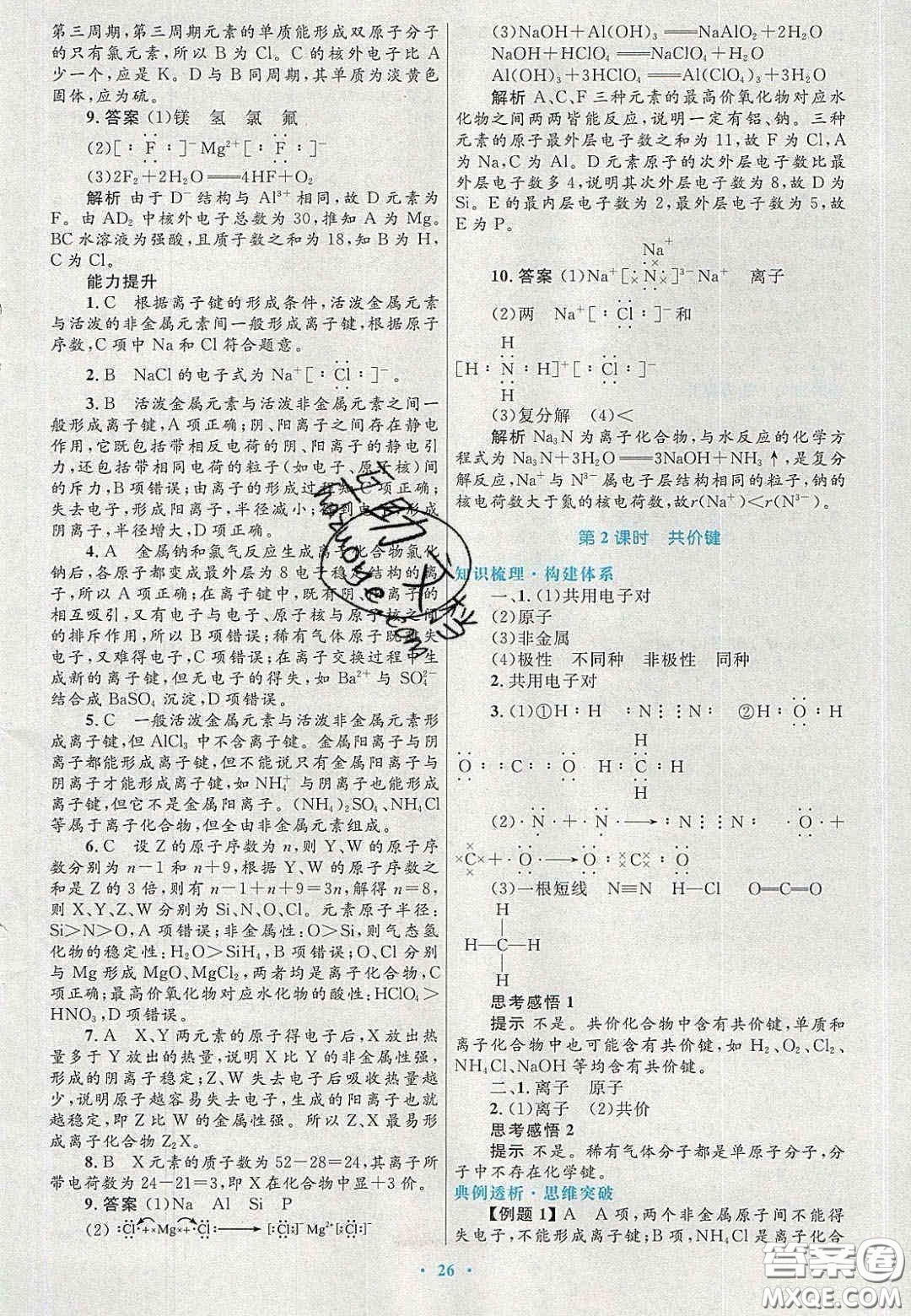 2020高中同步測控優(yōu)化設(shè)計物理必修2人教版答案