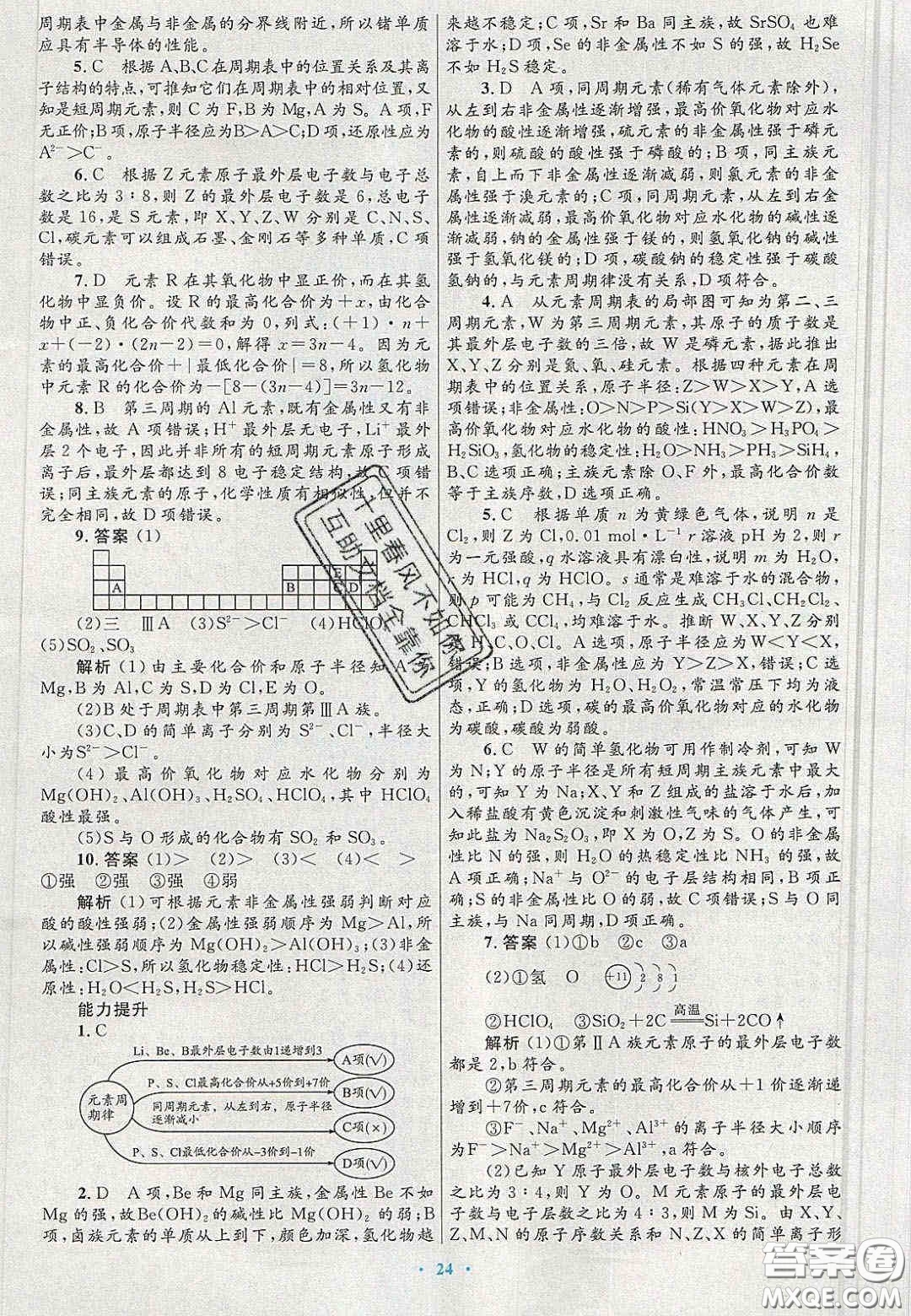 2020高中同步測控優(yōu)化設(shè)計物理必修2人教版答案