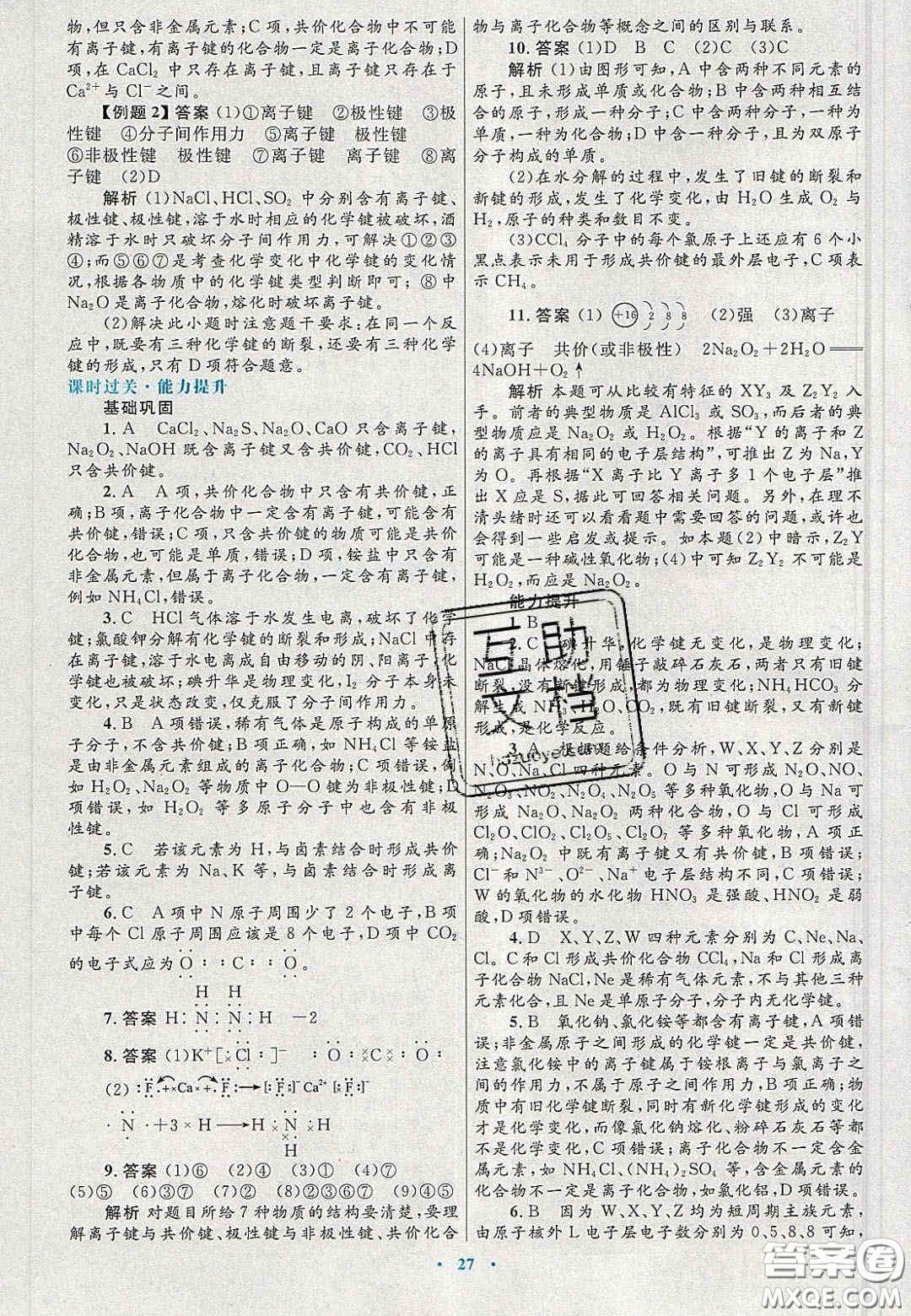 2020高中同步測控優(yōu)化設(shè)計物理必修2人教版答案