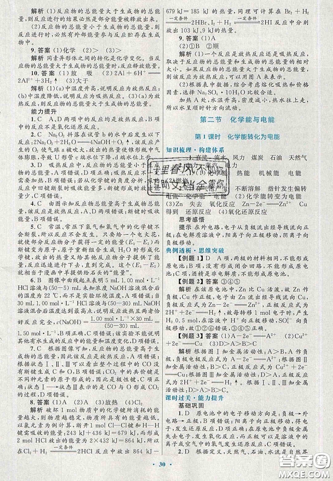 2020高中同步測控優(yōu)化設(shè)計物理必修2人教版答案