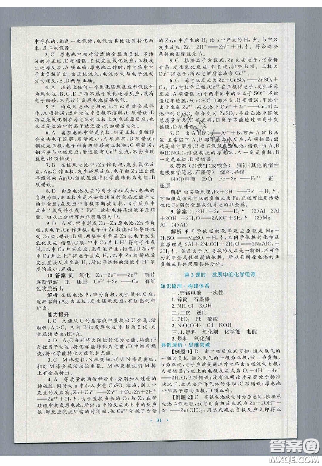 2020高中同步測控優(yōu)化設(shè)計物理必修2人教版答案
